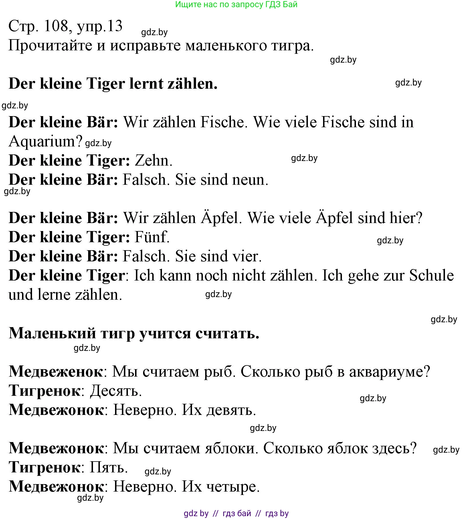 Немецкий язык (Deutsch), 3 класс Учебник (Schülerbuch), авторы: Будько Антонина Филипповна (Budjko Antonina), Урбанович Инна Ювинальевна (Urbanowitsch Ina), издательство Вышэйшая школа, Минск, 2018, бирюзового цвета, Часть 1, страница 108, номер 13, Решение