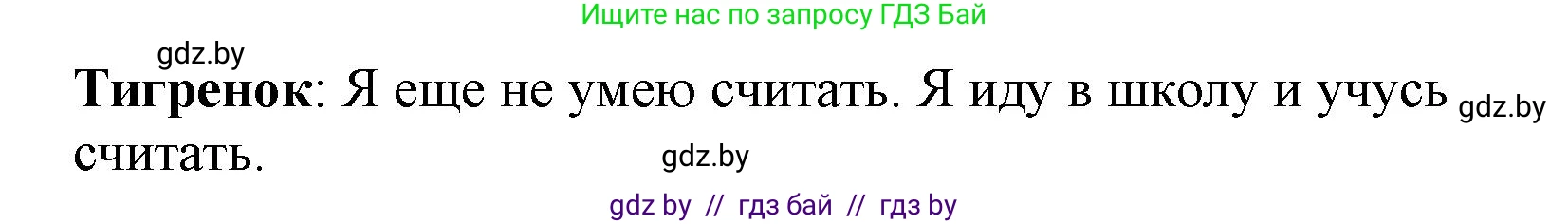 Немецкий язык (Deutsch), 3 класс Учебник (Schülerbuch), авторы: Будько Антонина Филипповна (Budjko Antonina), Урбанович Инна Ювинальевна (Urbanowitsch Ina), издательство Вышэйшая школа, Минск, 2018, бирюзового цвета, Часть 1, страница 108, номер 13, Решение (продолжение 2)