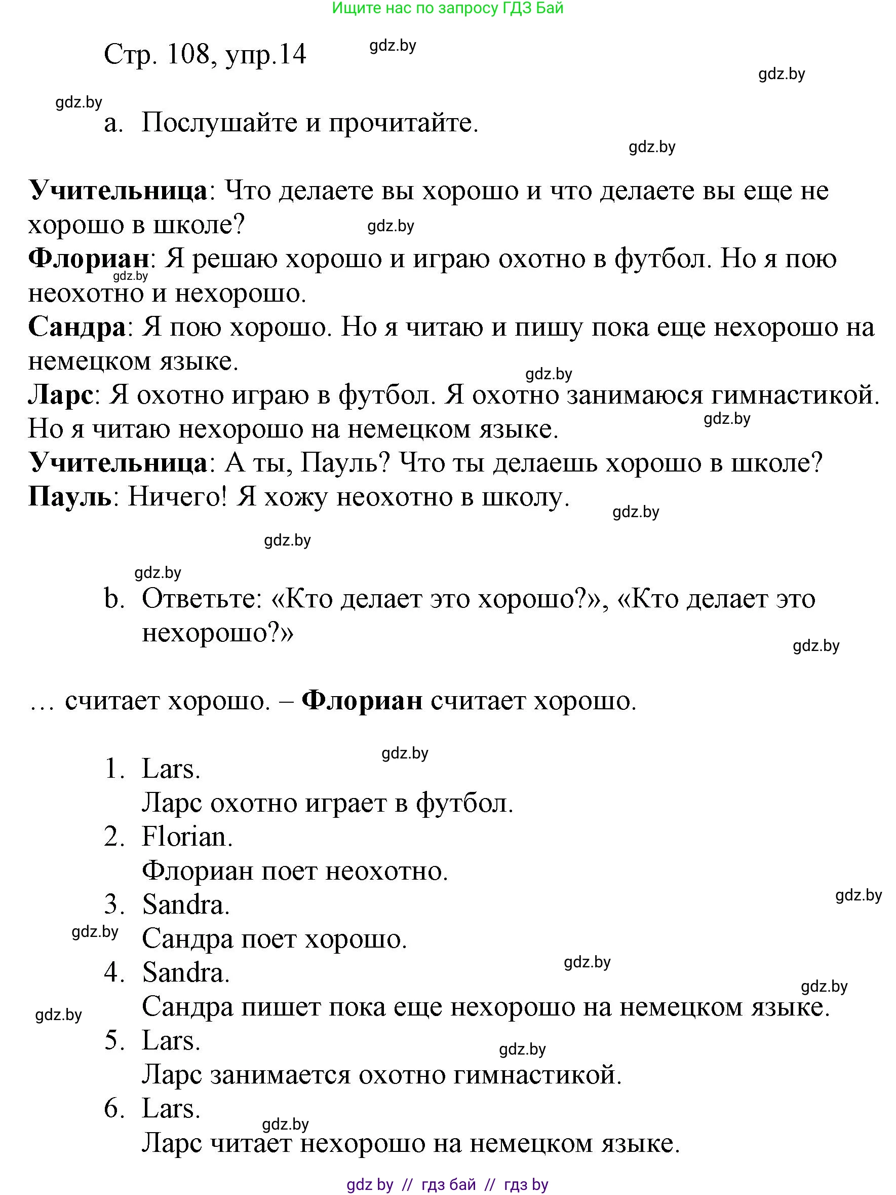 Немецкий язык (Deutsch), 3 класс Учебник (Schülerbuch), авторы: Будько Антонина Филипповна (Budjko Antonina), Урбанович Инна Ювинальевна (Urbanowitsch Ina), издательство Вышэйшая школа, Минск, 2018, бирюзового цвета, Часть 1, страница 108, номер 14, Решение