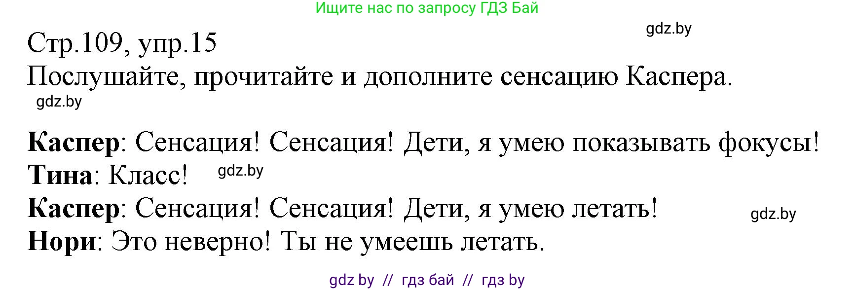 Немецкий язык (Deutsch), 3 класс Учебник (Schülerbuch), авторы: Будько Антонина Филипповна (Budjko Antonina), Урбанович Инна Ювинальевна (Urbanowitsch Ina), издательство Вышэйшая школа, Минск, 2018, бирюзового цвета, Часть 1, страница 109, номер 15, Решение