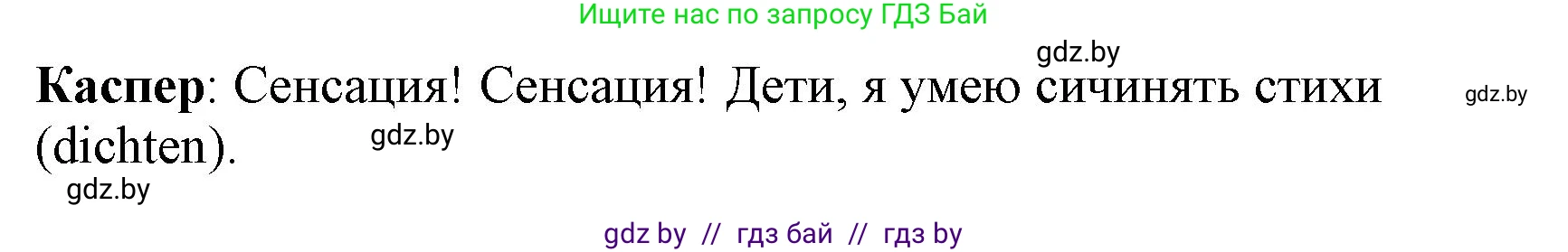 Немецкий язык (Deutsch), 3 класс Учебник (Schülerbuch), авторы: Будько Антонина Филипповна (Budjko Antonina), Урбанович Инна Ювинальевна (Urbanowitsch Ina), издательство Вышэйшая школа, Минск, 2018, бирюзового цвета, Часть 1, страница 109, номер 15, Решение (продолжение 2)