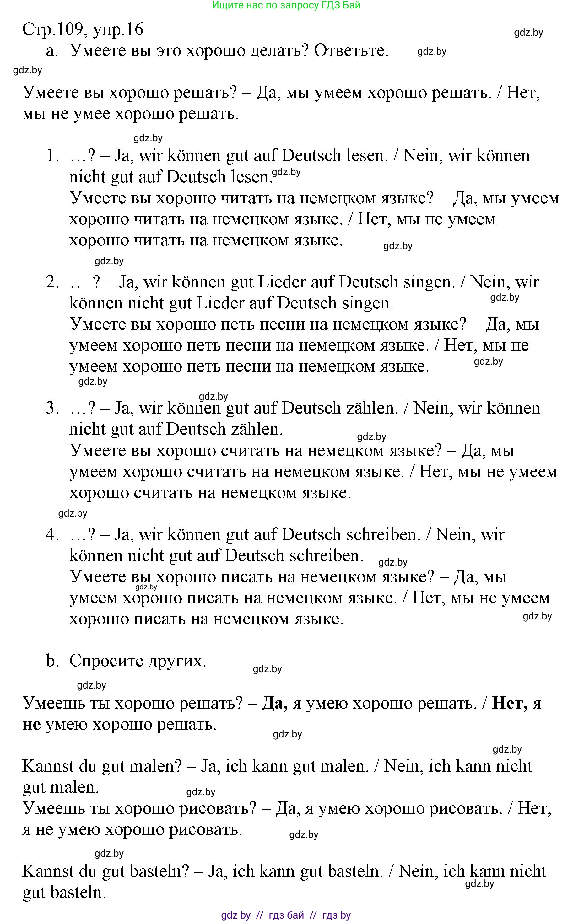 Немецкий язык (Deutsch), 3 класс Учебник (Schülerbuch), авторы: Будько Антонина Филипповна (Budjko Antonina), Урбанович Инна Ювинальевна (Urbanowitsch Ina), издательство Вышэйшая школа, Минск, 2018, бирюзового цвета, Часть 1, страница 109, номер 16, Решение