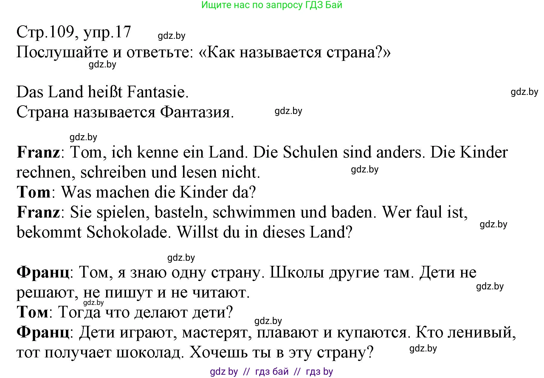 Немецкий язык (Deutsch), 3 класс Учебник (Schülerbuch), авторы: Будько Антонина Филипповна (Budjko Antonina), Урбанович Инна Ювинальевна (Urbanowitsch Ina), издательство Вышэйшая школа, Минск, 2018, бирюзового цвета, Часть 1, страница 109, номер 17, Решение