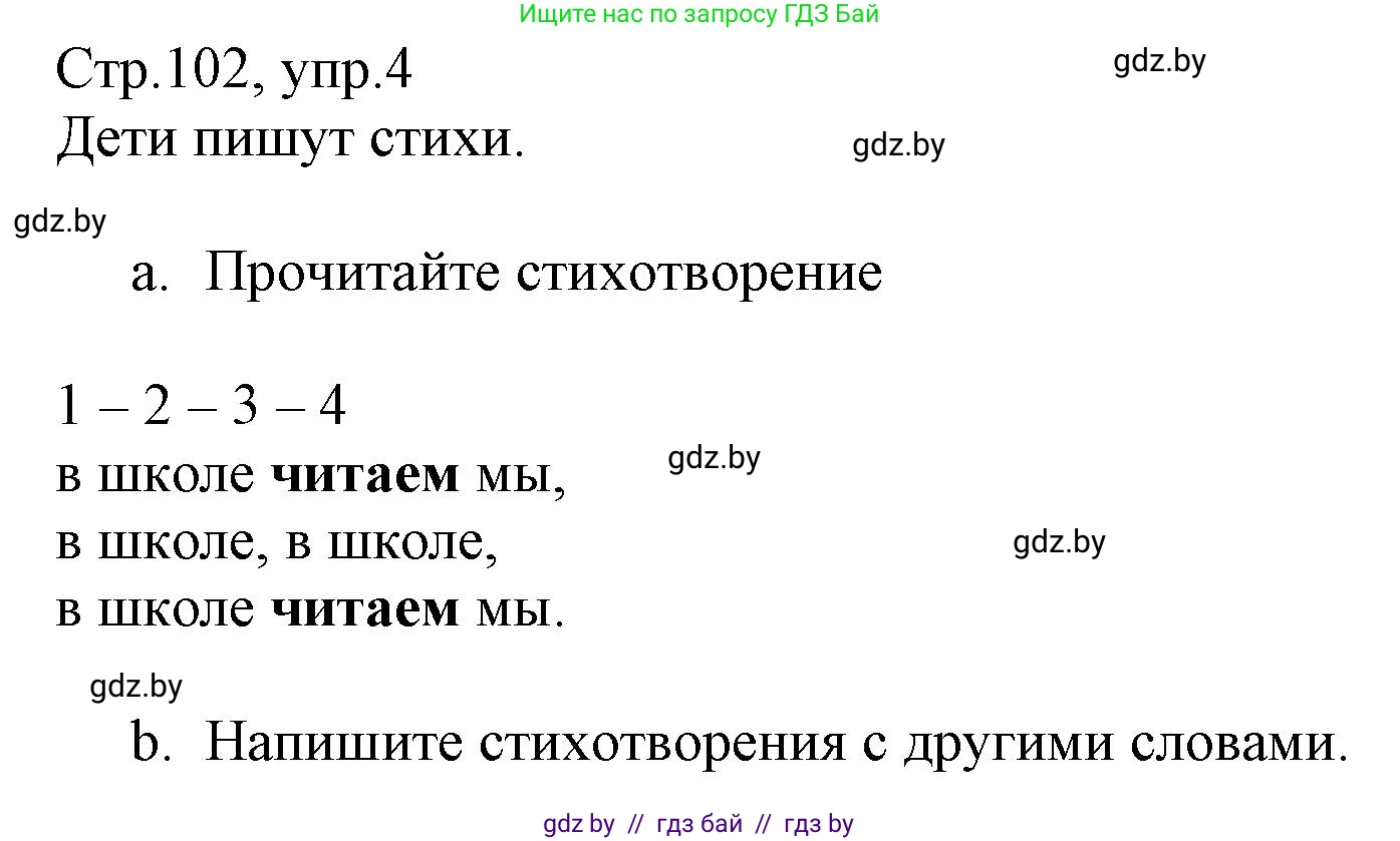Немецкий язык (Deutsch), 3 класс Учебник (Schülerbuch), авторы: Будько Антонина Филипповна (Budjko Antonina), Урбанович Инна Ювинальевна (Urbanowitsch Ina), издательство Вышэйшая школа, Минск, 2018, бирюзового цвета, Часть 1, страница 102, номер 4, Решение