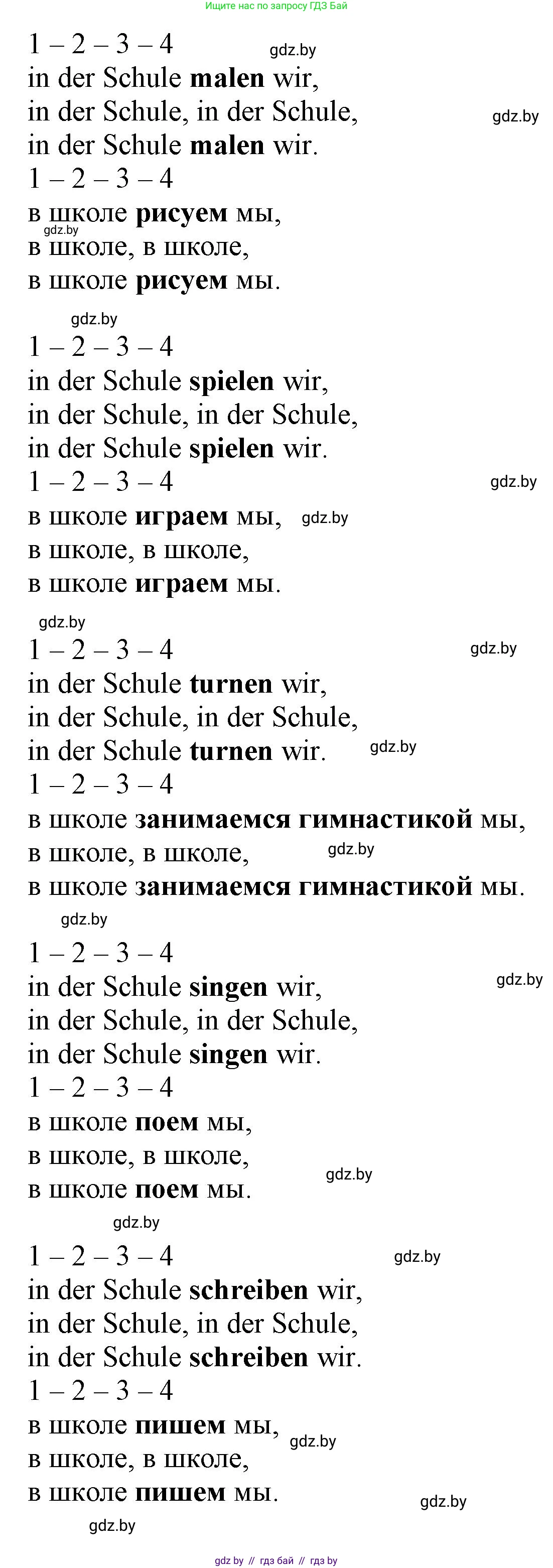 Немецкий язык (Deutsch), 3 класс Учебник (Schülerbuch), авторы: Будько Антонина Филипповна (Budjko Antonina), Урбанович Инна Ювинальевна (Urbanowitsch Ina), издательство Вышэйшая школа, Минск, 2018, бирюзового цвета, Часть 1, страница 102, номер 4, Решение (продолжение 2)