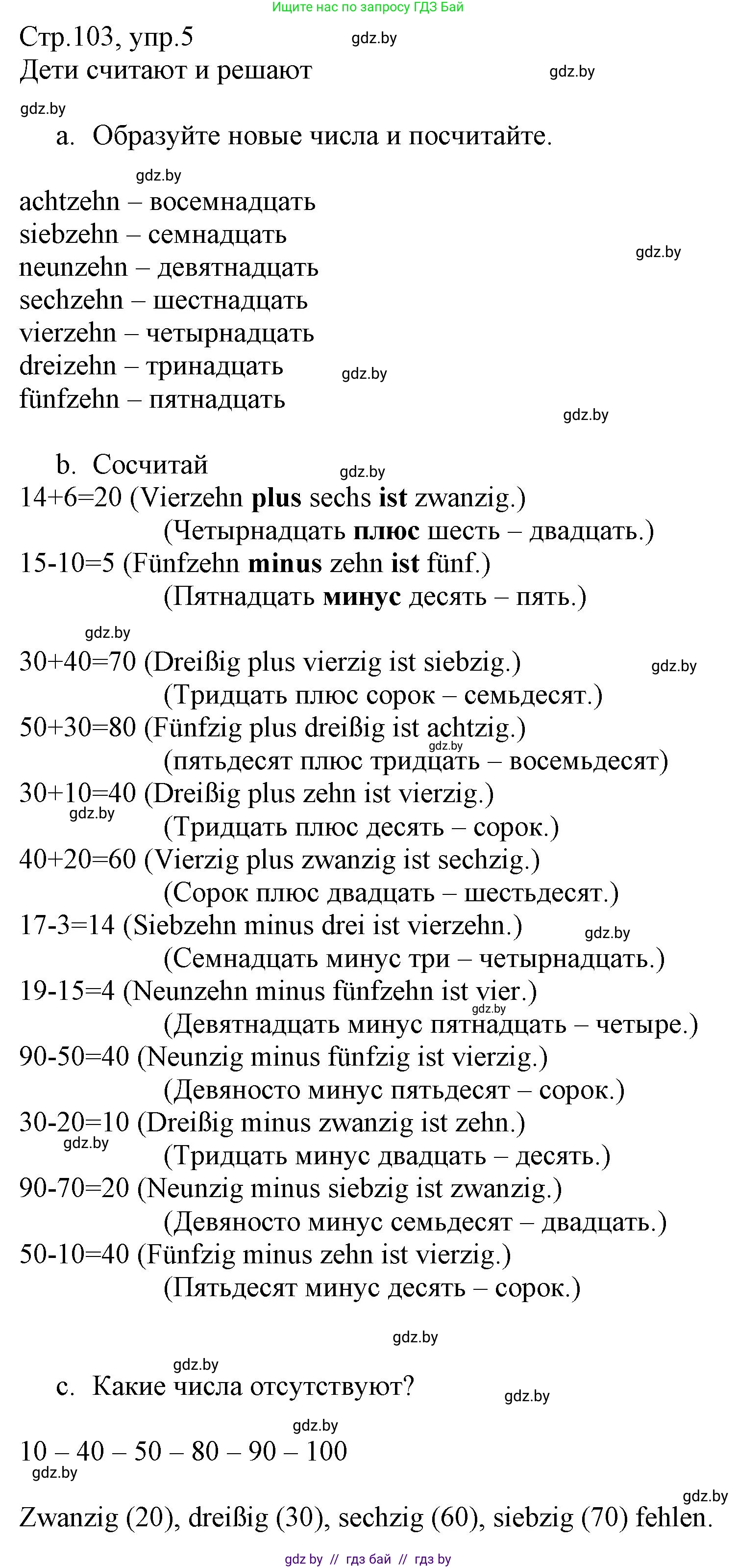 Немецкий язык (Deutsch), 3 класс Учебник (Schülerbuch), авторы: Будько Антонина Филипповна (Budjko Antonina), Урбанович Инна Ювинальевна (Urbanowitsch Ina), издательство Вышэйшая школа, Минск, 2018, бирюзового цвета, Часть 1, страница 103, номер 5, Решение