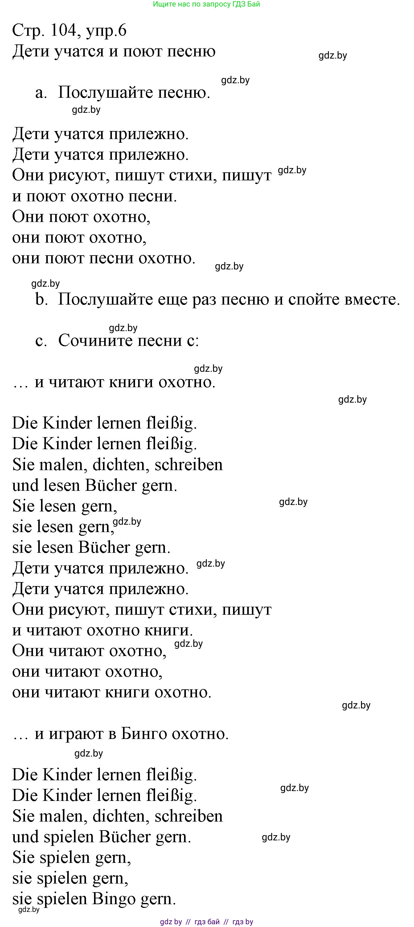Немецкий язык (Deutsch), 3 класс Учебник (Schülerbuch), авторы: Будько Антонина Филипповна (Budjko Antonina), Урбанович Инна Ювинальевна (Urbanowitsch Ina), издательство Вышэйшая школа, Минск, 2018, бирюзового цвета, Часть 1, страница 104, номер 6, Решение