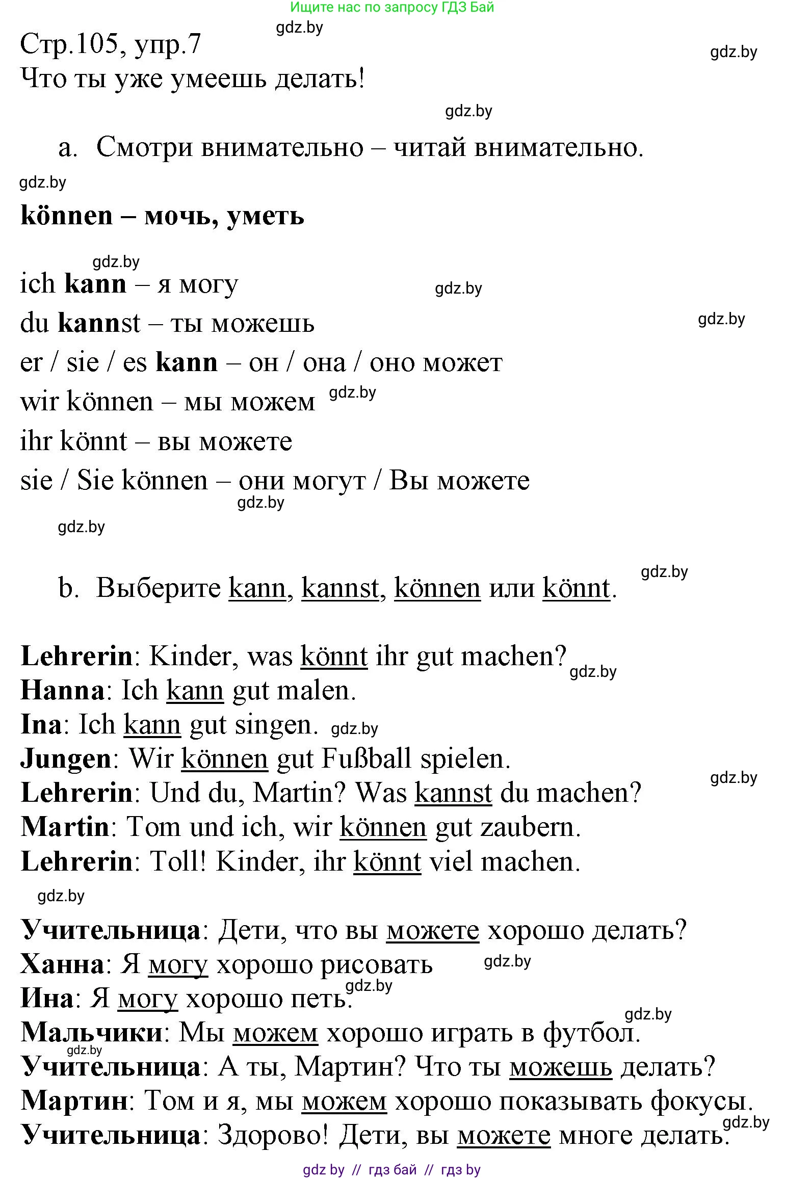 Немецкий язык (Deutsch), 3 класс Учебник (Schülerbuch), авторы: Будько Антонина Филипповна (Budjko Antonina), Урбанович Инна Ювинальевна (Urbanowitsch Ina), издательство Вышэйшая школа, Минск, 2018, бирюзового цвета, Часть 1, страница 105, номер 7, Решение