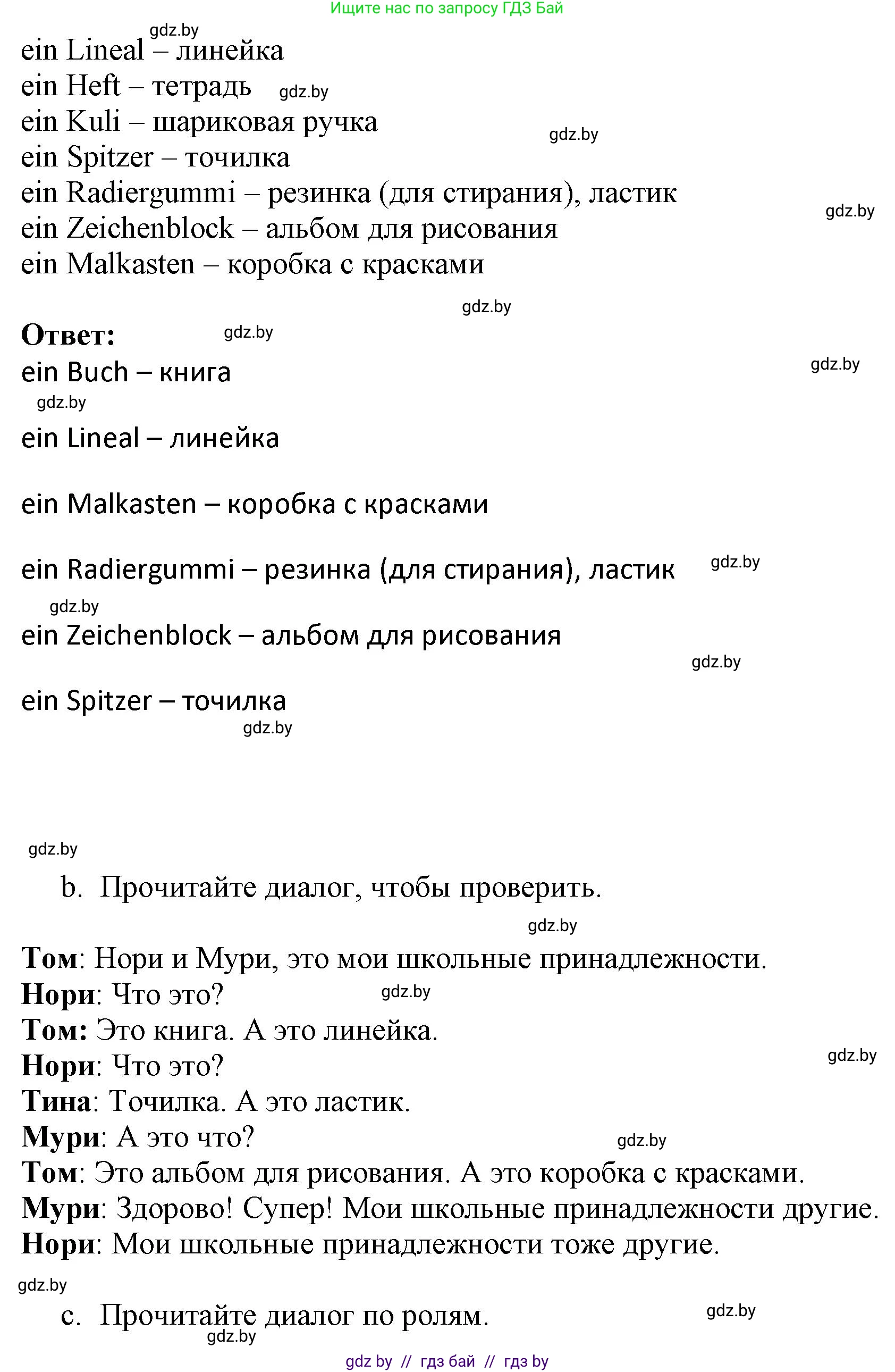 Немецкий язык (Deutsch), 3 класс Учебник (Schülerbuch), авторы: Будько Антонина Филипповна (Budjko Antonina), Урбанович Инна Ювинальевна (Urbanowitsch Ina), издательство Вышэйшая школа, Минск, 2018, бирюзового цвета, Часть 1, страница 110, номер 1, Решение (продолжение 2)
