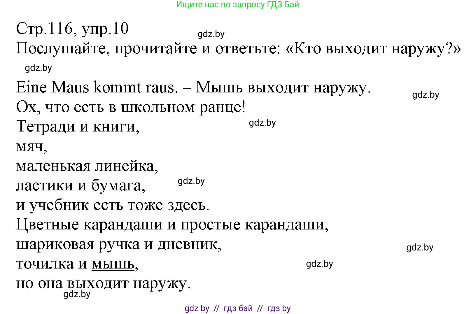 Немецкий язык (Deutsch), 3 класс Учебник (Schülerbuch), авторы: Будько Антонина Филипповна (Budjko Antonina), Урбанович Инна Ювинальевна (Urbanowitsch Ina), издательство Вышэйшая школа, Минск, 2018, бирюзового цвета, Часть 1, страница 116, номер 10, Решение