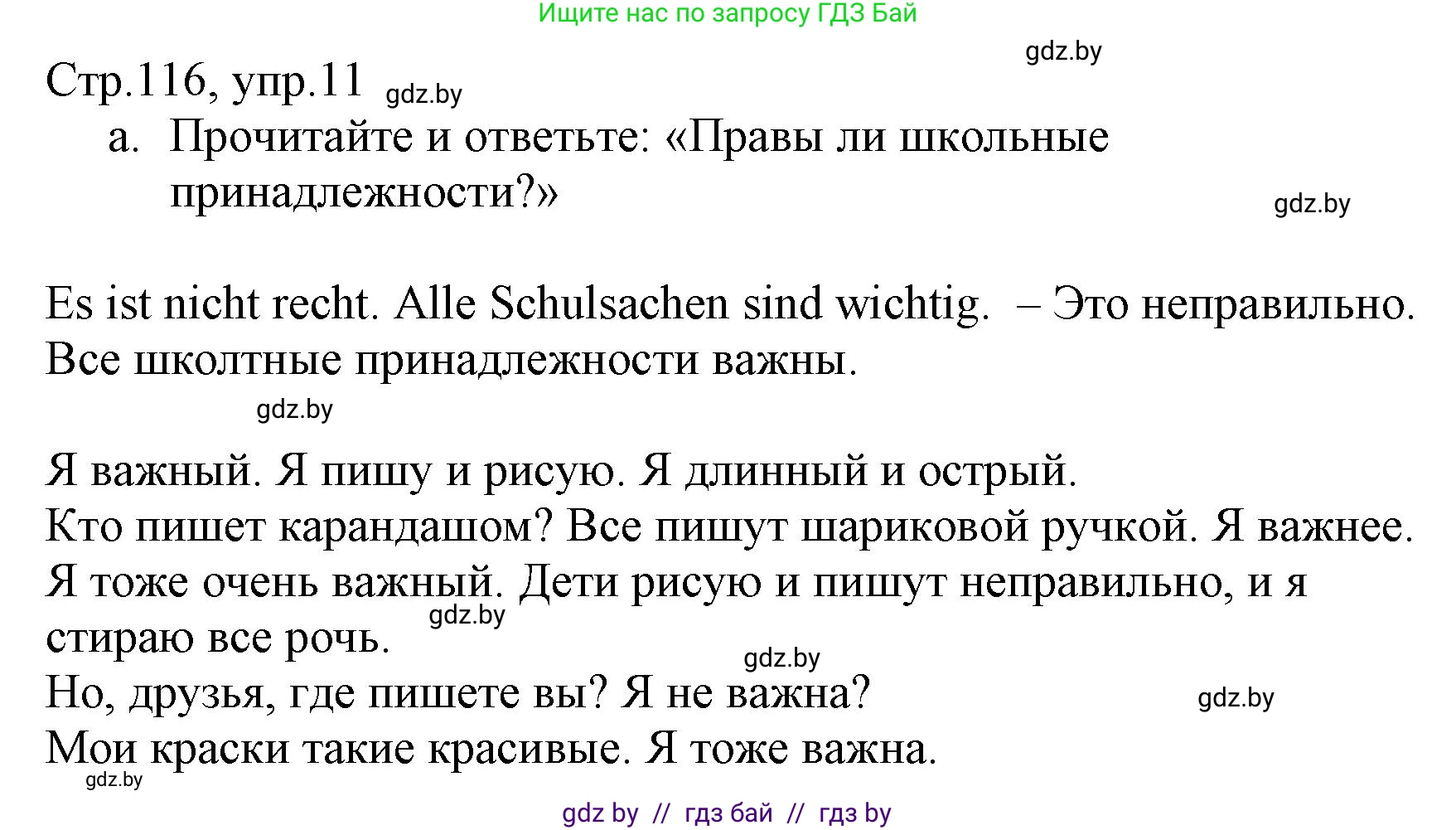 Немецкий язык (Deutsch), 3 класс Учебник (Schülerbuch), авторы: Будько Антонина Филипповна (Budjko Antonina), Урбанович Инна Ювинальевна (Urbanowitsch Ina), издательство Вышэйшая школа, Минск, 2018, бирюзового цвета, Часть 1, страница 116, номер 11, Решение