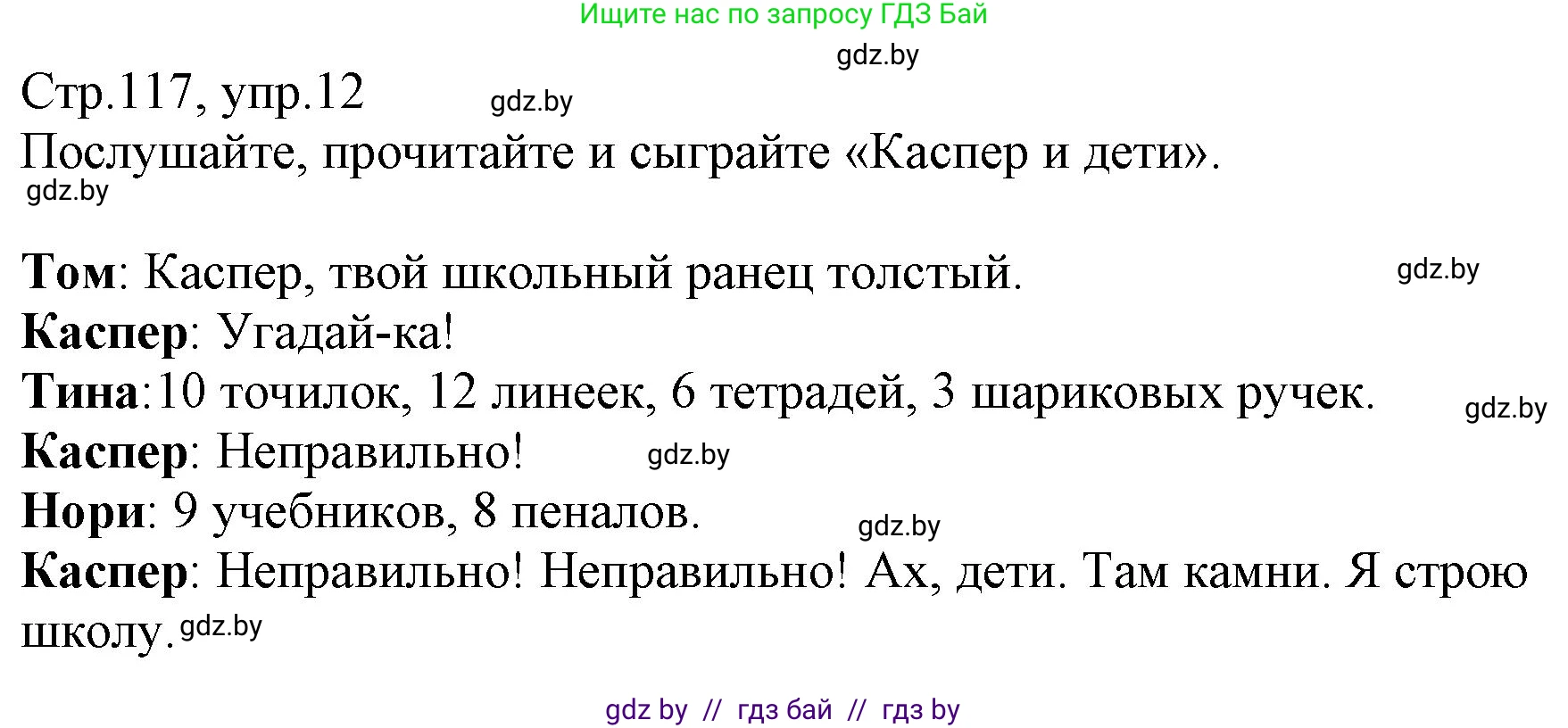 Немецкий язык (Deutsch), 3 класс Учебник (Schülerbuch), авторы: Будько Антонина Филипповна (Budjko Antonina), Урбанович Инна Ювинальевна (Urbanowitsch Ina), издательство Вышэйшая школа, Минск, 2018, бирюзового цвета, Часть 1, страница 117, номер 12, Решение