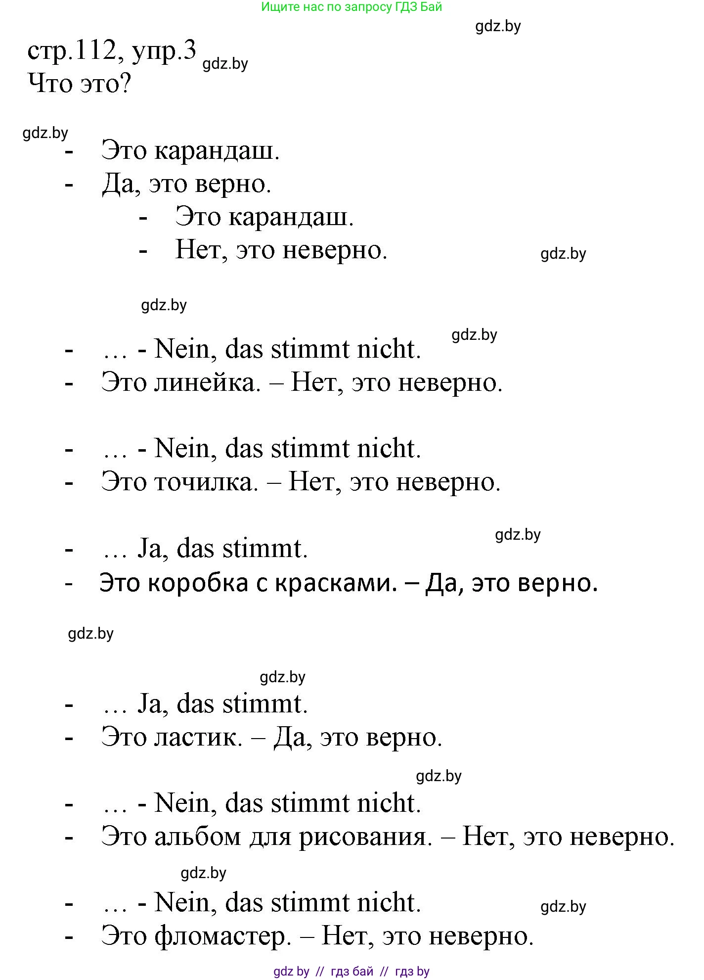 Немецкий язык (Deutsch), 3 класс Учебник (Schülerbuch), авторы: Будько Антонина Филипповна (Budjko Antonina), Урбанович Инна Ювинальевна (Urbanowitsch Ina), издательство Вышэйшая школа, Минск, 2018, бирюзового цвета, Часть 1, страница 112, номер 3, Решение
