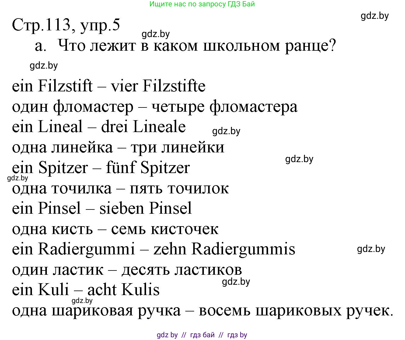 Немецкий язык (Deutsch), 3 класс Учебник (Schülerbuch), авторы: Будько Антонина Филипповна (Budjko Antonina), Урбанович Инна Ювинальевна (Urbanowitsch Ina), издательство Вышэйшая школа, Минск, 2018, бирюзового цвета, Часть 1, страница 113, номер 5, Решение