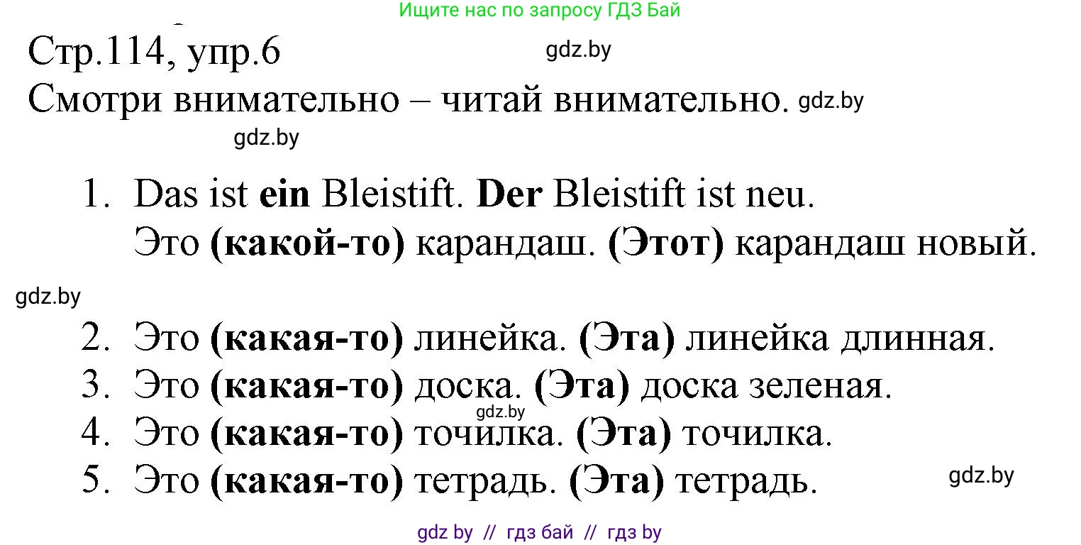 Немецкий язык (Deutsch), 3 класс Учебник (Schülerbuch), авторы: Будько Антонина Филипповна (Budjko Antonina), Урбанович Инна Ювинальевна (Urbanowitsch Ina), издательство Вышэйшая школа, Минск, 2018, бирюзового цвета, Часть 1, страница 114, номер 6, Решение