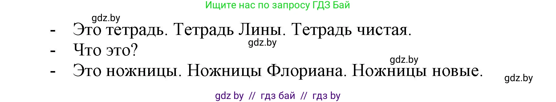 Немецкий язык (Deutsch), 3 класс Учебник (Schülerbuch), авторы: Будько Антонина Филипповна (Budjko Antonina), Урбанович Инна Ювинальевна (Urbanowitsch Ina), издательство Вышэйшая школа, Минск, 2018, бирюзового цвета, Часть 1, страница 114, номер 7, Решение (продолжение 2)
