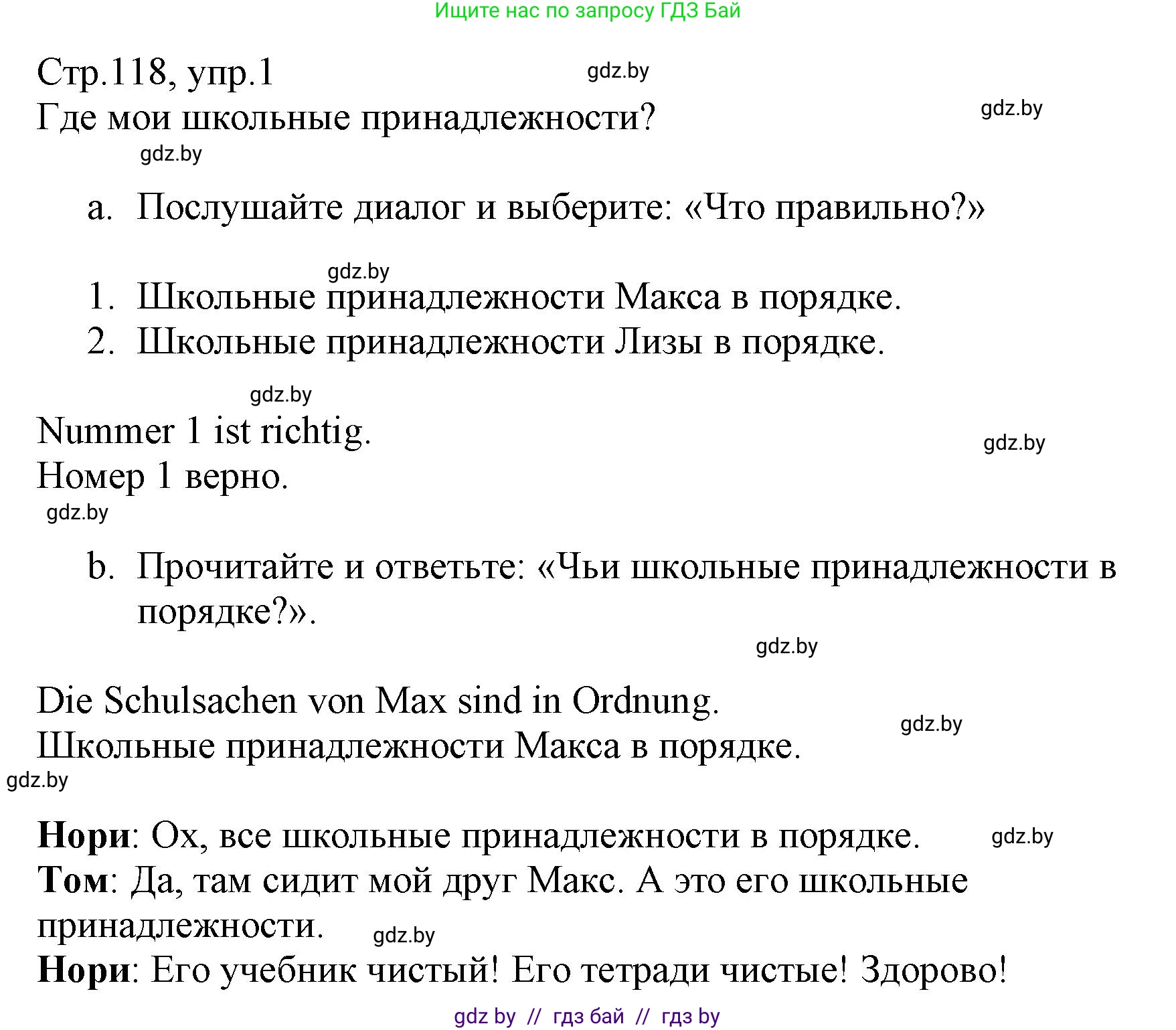 Немецкий язык (Deutsch), 3 класс Учебник (Schülerbuch), авторы: Будько Антонина Филипповна (Budjko Antonina), Урбанович Инна Ювинальевна (Urbanowitsch Ina), издательство Вышэйшая школа, Минск, 2018, бирюзового цвета, Часть 1, страница 118, номер 1, Решение