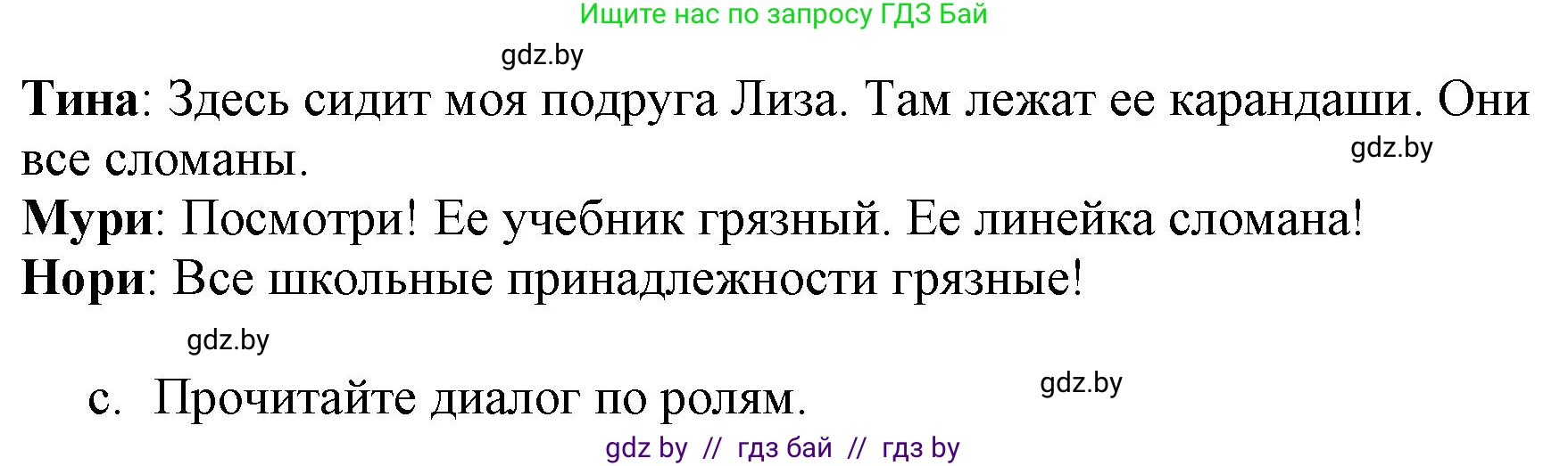 Немецкий язык (Deutsch), 3 класс Учебник (Schülerbuch), авторы: Будько Антонина Филипповна (Budjko Antonina), Урбанович Инна Ювинальевна (Urbanowitsch Ina), издательство Вышэйшая школа, Минск, 2018, бирюзового цвета, Часть 1, страница 118, номер 1, Решение (продолжение 2)