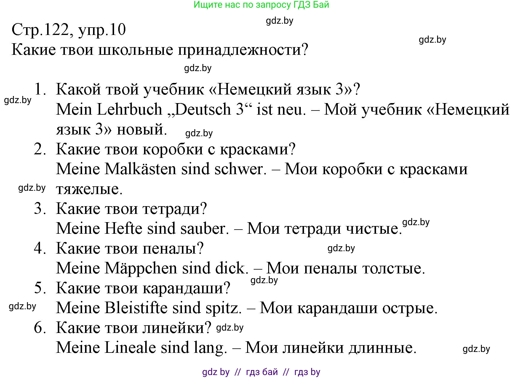Немецкий язык (Deutsch), 3 класс Учебник (Schülerbuch), авторы: Будько Антонина Филипповна (Budjko Antonina), Урбанович Инна Ювинальевна (Urbanowitsch Ina), издательство Вышэйшая школа, Минск, 2018, бирюзового цвета, Часть 1, страница 122, номер 10, Решение