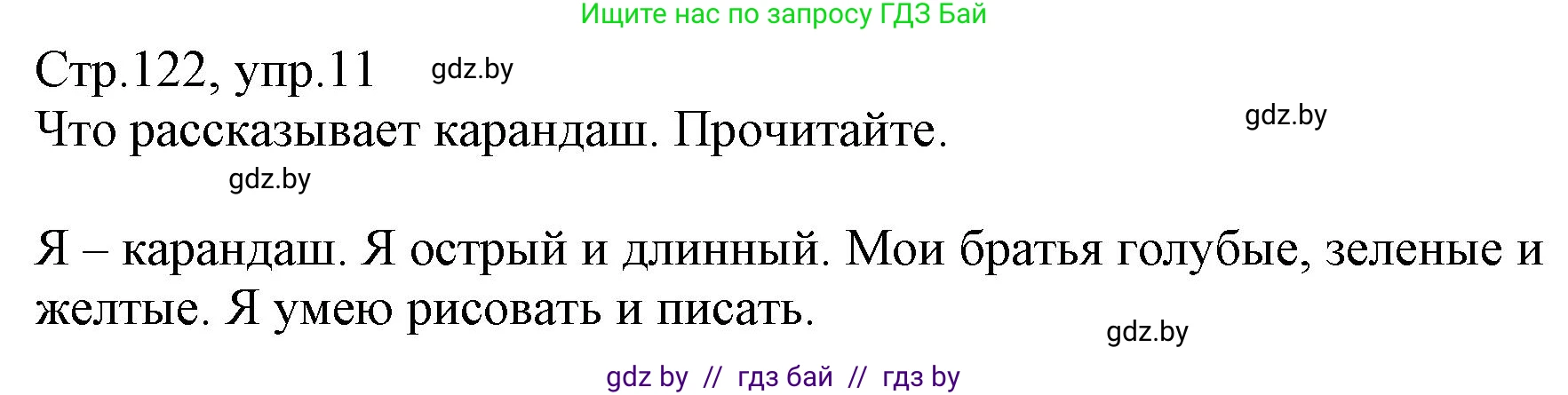 Немецкий язык (Deutsch), 3 класс Учебник (Schülerbuch), авторы: Будько Антонина Филипповна (Budjko Antonina), Урбанович Инна Ювинальевна (Urbanowitsch Ina), издательство Вышэйшая школа, Минск, 2018, бирюзового цвета, Часть 1, страница 122, номер 11, Решение