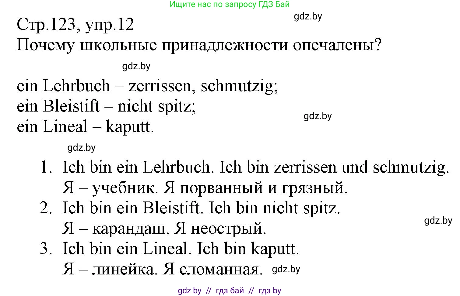 Немецкий язык (Deutsch), 3 класс Учебник (Schülerbuch), авторы: Будько Антонина Филипповна (Budjko Antonina), Урбанович Инна Ювинальевна (Urbanowitsch Ina), издательство Вышэйшая школа, Минск, 2018, бирюзового цвета, Часть 1, страница 123, номер 12, Решение