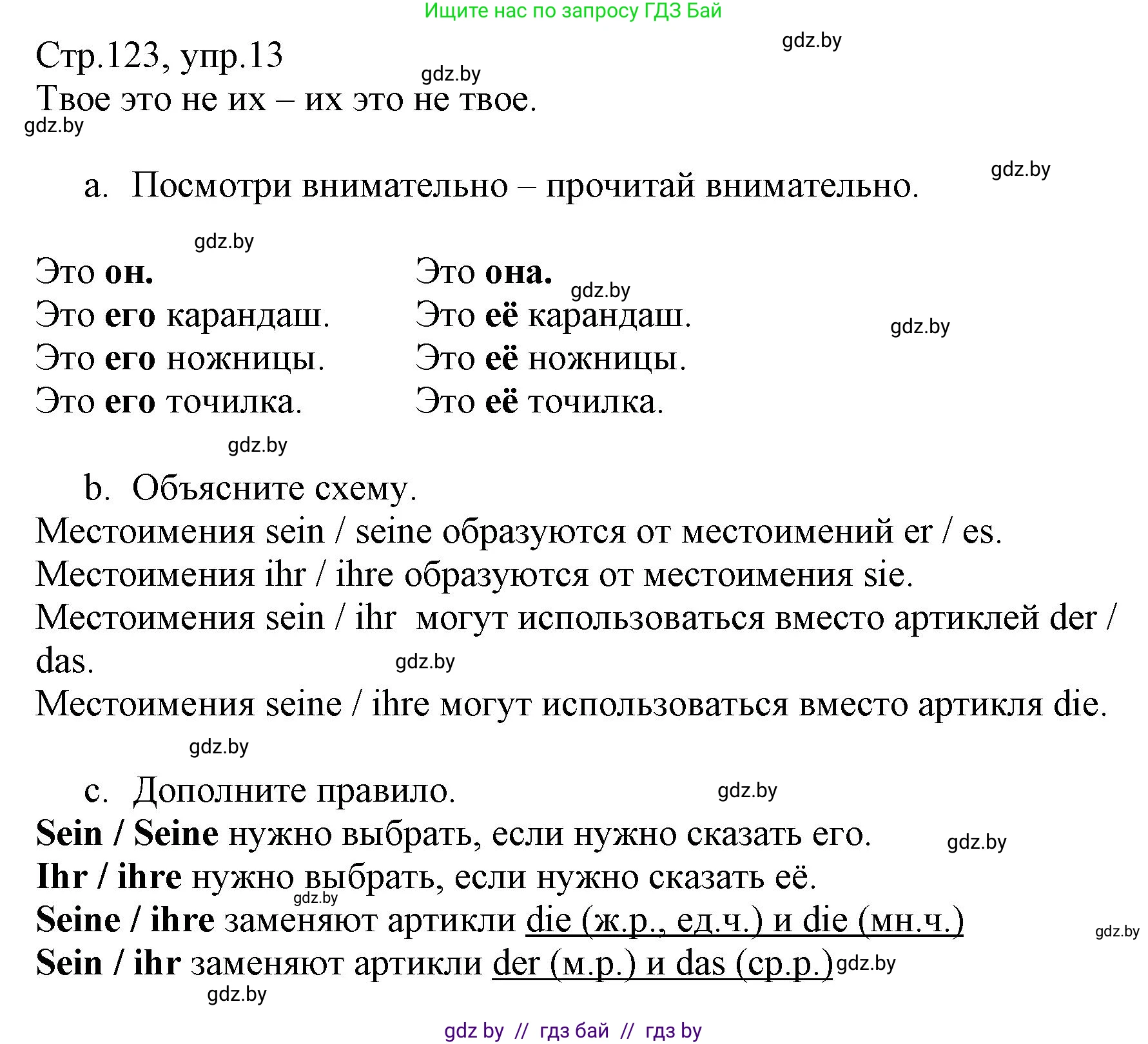 Немецкий язык (Deutsch), 3 класс Учебник (Schülerbuch), авторы: Будько Антонина Филипповна (Budjko Antonina), Урбанович Инна Ювинальевна (Urbanowitsch Ina), издательство Вышэйшая школа, Минск, 2018, бирюзового цвета, Часть 1, страница 123, номер 13, Решение