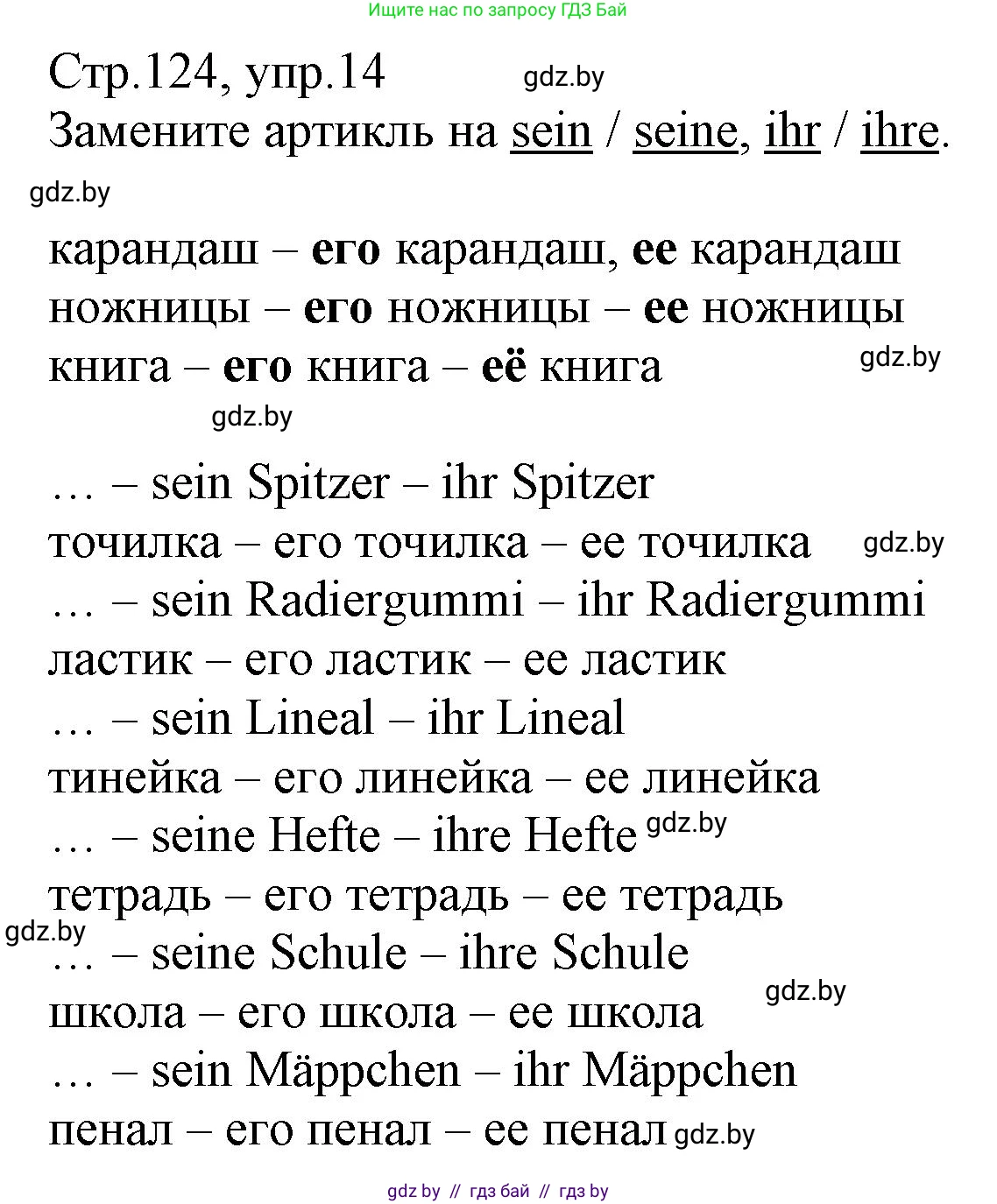 Немецкий язык (Deutsch), 3 класс Учебник (Schülerbuch), авторы: Будько Антонина Филипповна (Budjko Antonina), Урбанович Инна Ювинальевна (Urbanowitsch Ina), издательство Вышэйшая школа, Минск, 2018, бирюзового цвета, Часть 1, страница 124, номер 14, Решение