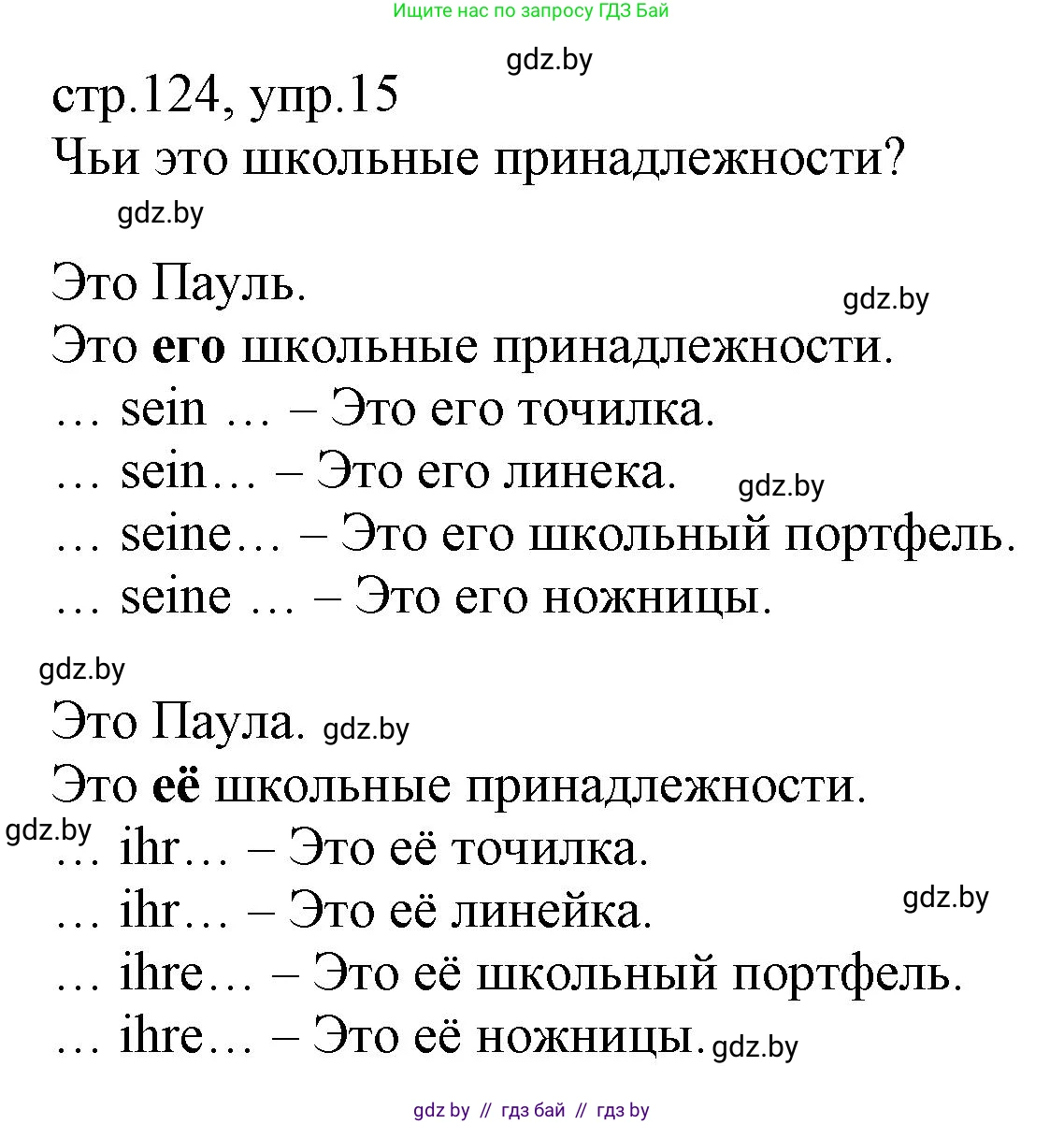 Немецкий язык (Deutsch), 3 класс Учебник (Schülerbuch), авторы: Будько Антонина Филипповна (Budjko Antonina), Урбанович Инна Ювинальевна (Urbanowitsch Ina), издательство Вышэйшая школа, Минск, 2018, бирюзового цвета, Часть 1, страница 124, номер 15, Решение