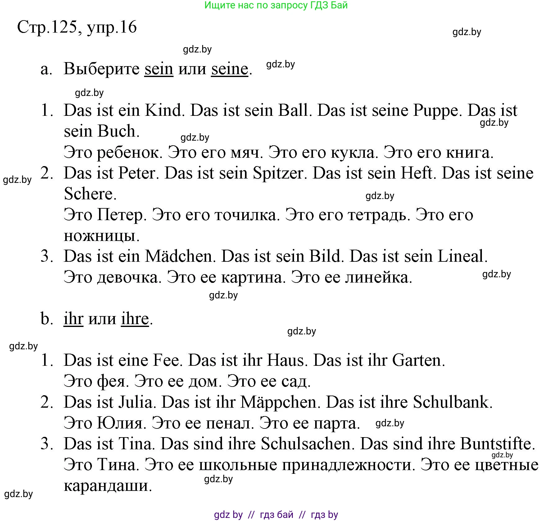 Немецкий язык (Deutsch), 3 класс Учебник (Schülerbuch), авторы: Будько Антонина Филипповна (Budjko Antonina), Урбанович Инна Ювинальевна (Urbanowitsch Ina), издательство Вышэйшая школа, Минск, 2018, бирюзового цвета, Часть 1, страница 125, номер 16, Решение