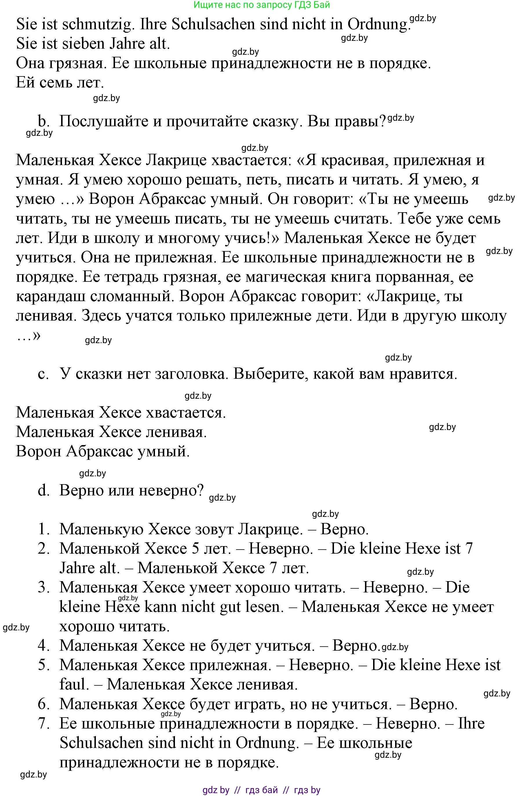Немецкий язык (Deutsch), 3 класс Учебник (Schülerbuch), авторы: Будько Антонина Филипповна (Budjko Antonina), Урбанович Инна Ювинальевна (Urbanowitsch Ina), издательство Вышэйшая школа, Минск, 2018, бирюзового цвета, Часть 1, страница 125, номер 17, Решение (продолжение 2)