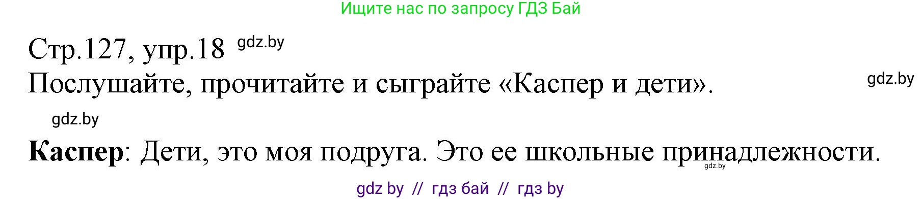 Немецкий язык (Deutsch), 3 класс Учебник (Schülerbuch), авторы: Будько Антонина Филипповна (Budjko Antonina), Урбанович Инна Ювинальевна (Urbanowitsch Ina), издательство Вышэйшая школа, Минск, 2018, бирюзового цвета, Часть 1, страница 127, номер 18, Решение