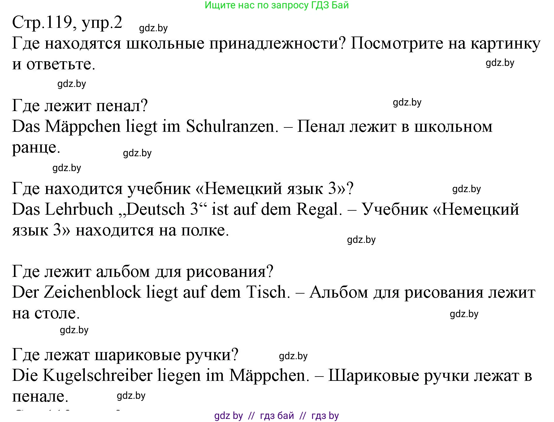 Немецкий язык (Deutsch), 3 класс Учебник (Schülerbuch), авторы: Будько Антонина Филипповна (Budjko Antonina), Урбанович Инна Ювинальевна (Urbanowitsch Ina), издательство Вышэйшая школа, Минск, 2018, бирюзового цвета, Часть 1, страница 119, номер 2, Решение