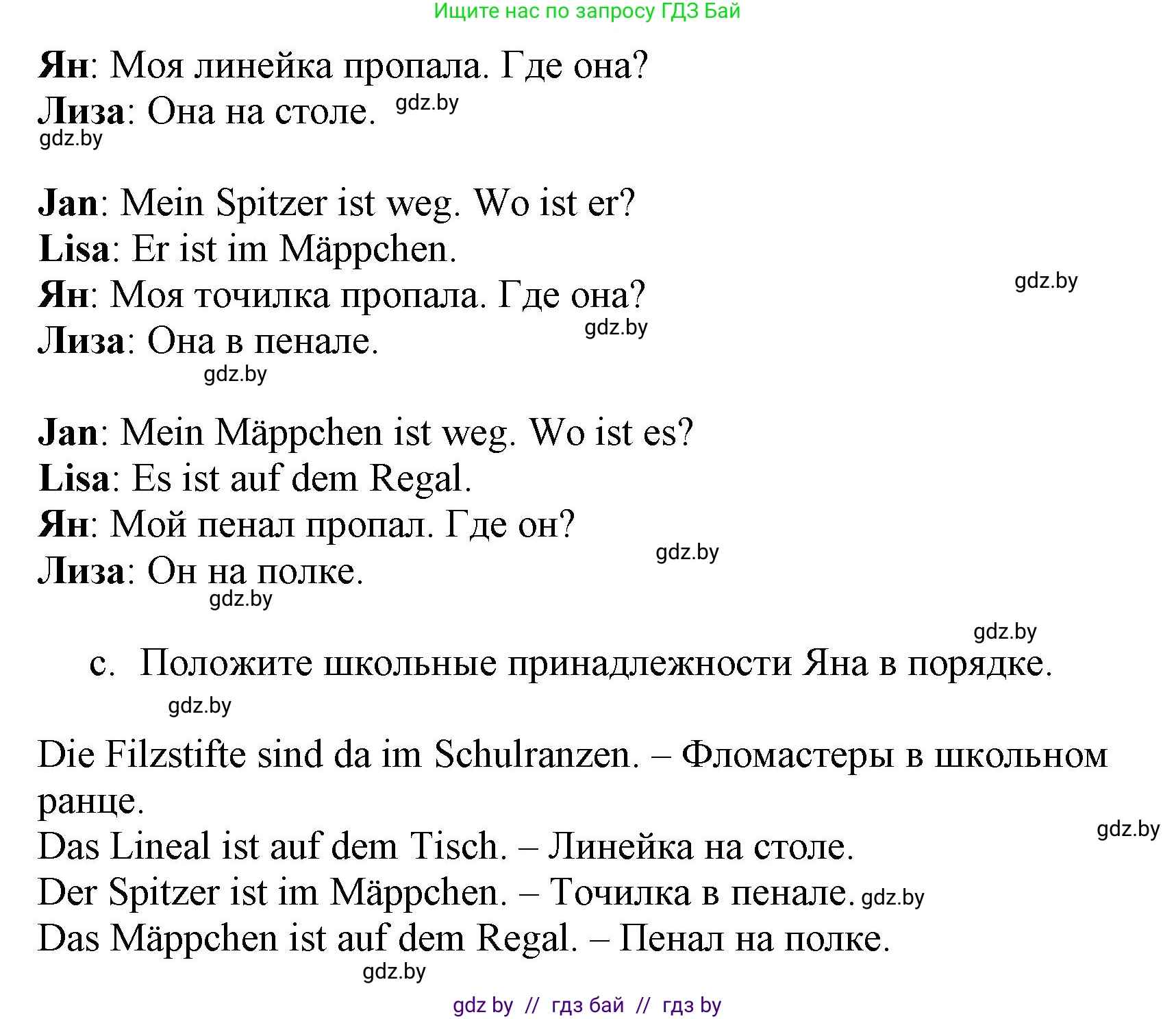 Немецкий язык (Deutsch), 3 класс Учебник (Schülerbuch), авторы: Будько Антонина Филипповна (Budjko Antonina), Урбанович Инна Ювинальевна (Urbanowitsch Ina), издательство Вышэйшая школа, Минск, 2018, бирюзового цвета, Часть 1, страница 119, номер 3, Решение (продолжение 2)