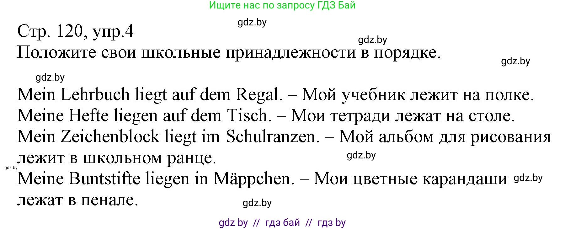 Немецкий язык (Deutsch), 3 класс Учебник (Schülerbuch), авторы: Будько Антонина Филипповна (Budjko Antonina), Урбанович Инна Ювинальевна (Urbanowitsch Ina), издательство Вышэйшая школа, Минск, 2018, бирюзового цвета, Часть 1, страница 120, номер 4, Решение