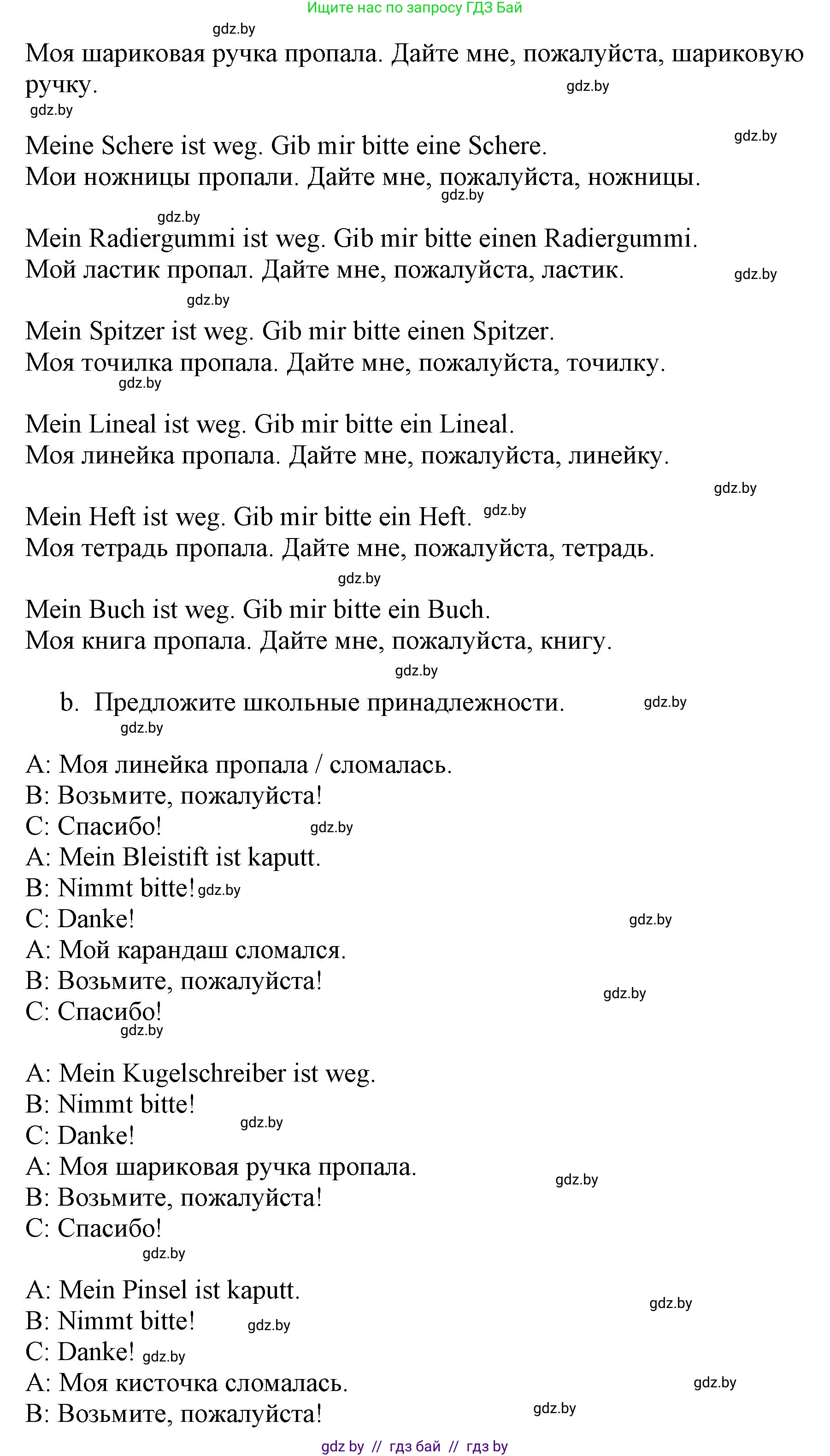 Немецкий язык (Deutsch), 3 класс Учебник (Schülerbuch), авторы: Будько Антонина Филипповна (Budjko Antonina), Урбанович Инна Ювинальевна (Urbanowitsch Ina), издательство Вышэйшая школа, Минск, 2018, бирюзового цвета, Часть 1, страница 120, номер 6, Решение (продолжение 2)