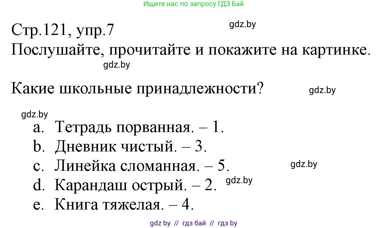 Немецкий язык (Deutsch), 3 класс Учебник (Schülerbuch), авторы: Будько Антонина Филипповна (Budjko Antonina), Урбанович Инна Ювинальевна (Urbanowitsch Ina), издательство Вышэйшая школа, Минск, 2018, бирюзового цвета, Часть 1, страница 121, номер 7, Решение