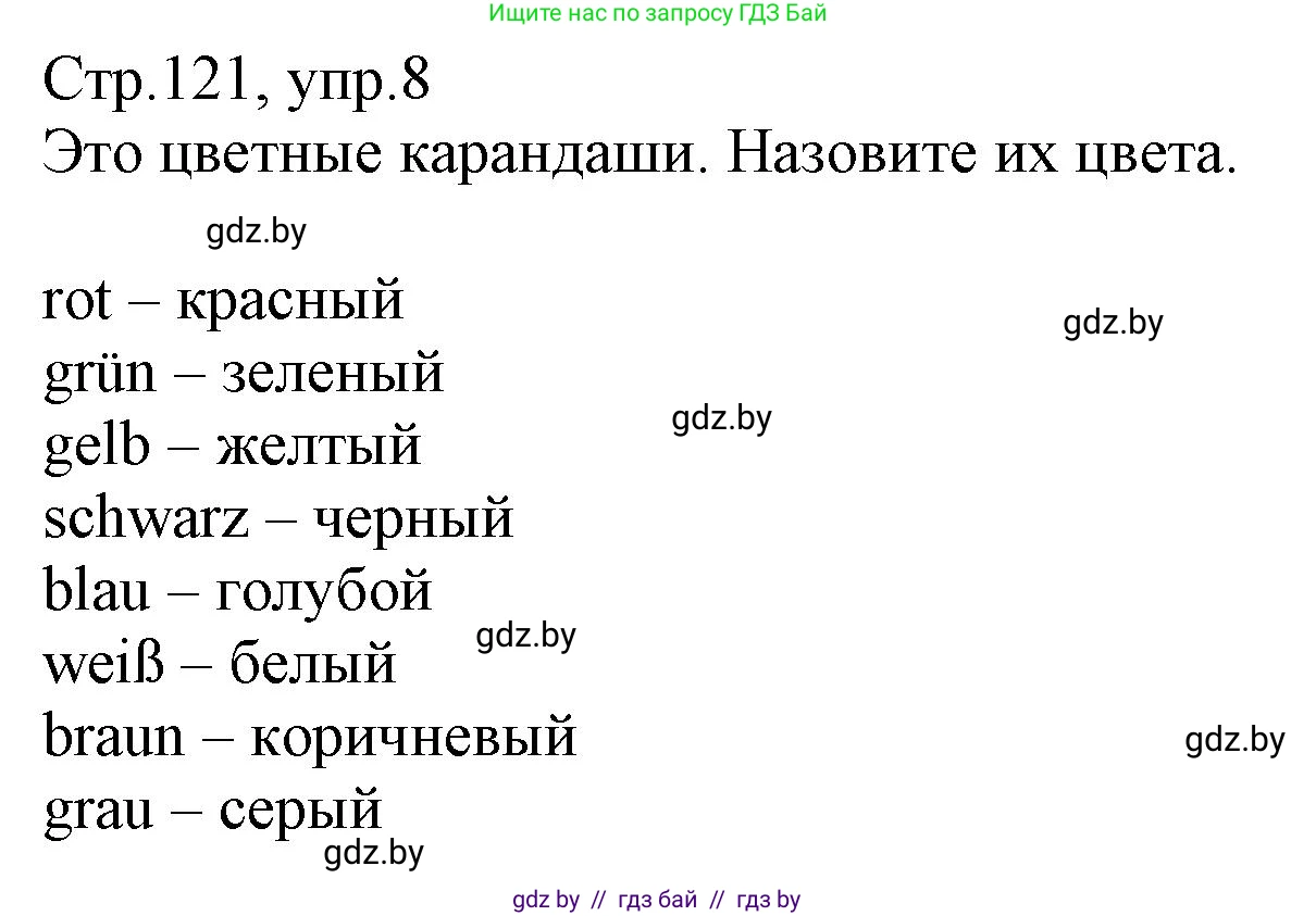 Немецкий язык (Deutsch), 3 класс Учебник (Schülerbuch), авторы: Будько Антонина Филипповна (Budjko Antonina), Урбанович Инна Ювинальевна (Urbanowitsch Ina), издательство Вышэйшая школа, Минск, 2018, бирюзового цвета, Часть 1, страница 121, номер 8, Решение