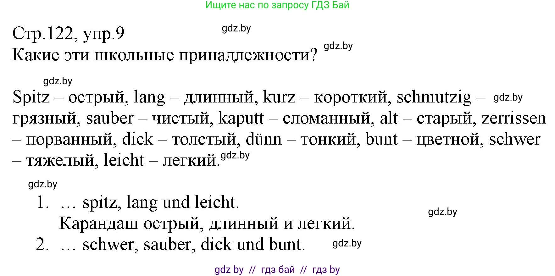 Немецкий язык (Deutsch), 3 класс Учебник (Schülerbuch), авторы: Будько Антонина Филипповна (Budjko Antonina), Урбанович Инна Ювинальевна (Urbanowitsch Ina), издательство Вышэйшая школа, Минск, 2018, бирюзового цвета, Часть 1, страница 122, номер 9, Решение
