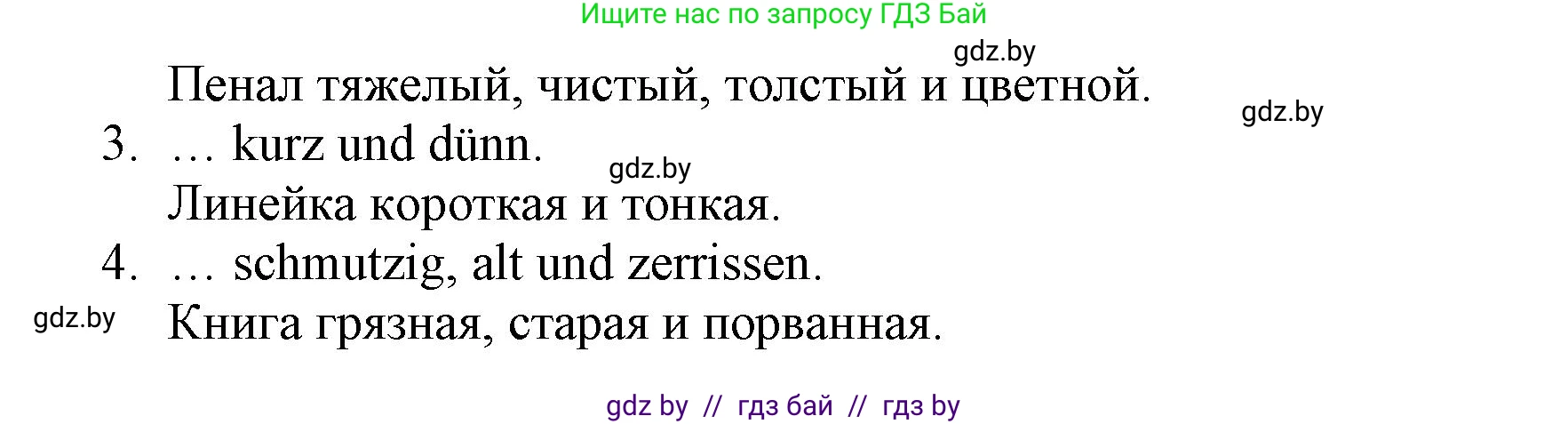 Немецкий язык (Deutsch), 3 класс Учебник (Schülerbuch), авторы: Будько Антонина Филипповна (Budjko Antonina), Урбанович Инна Ювинальевна (Urbanowitsch Ina), издательство Вышэйшая школа, Минск, 2018, бирюзового цвета, Часть 1, страница 122, номер 9, Решение (продолжение 2)