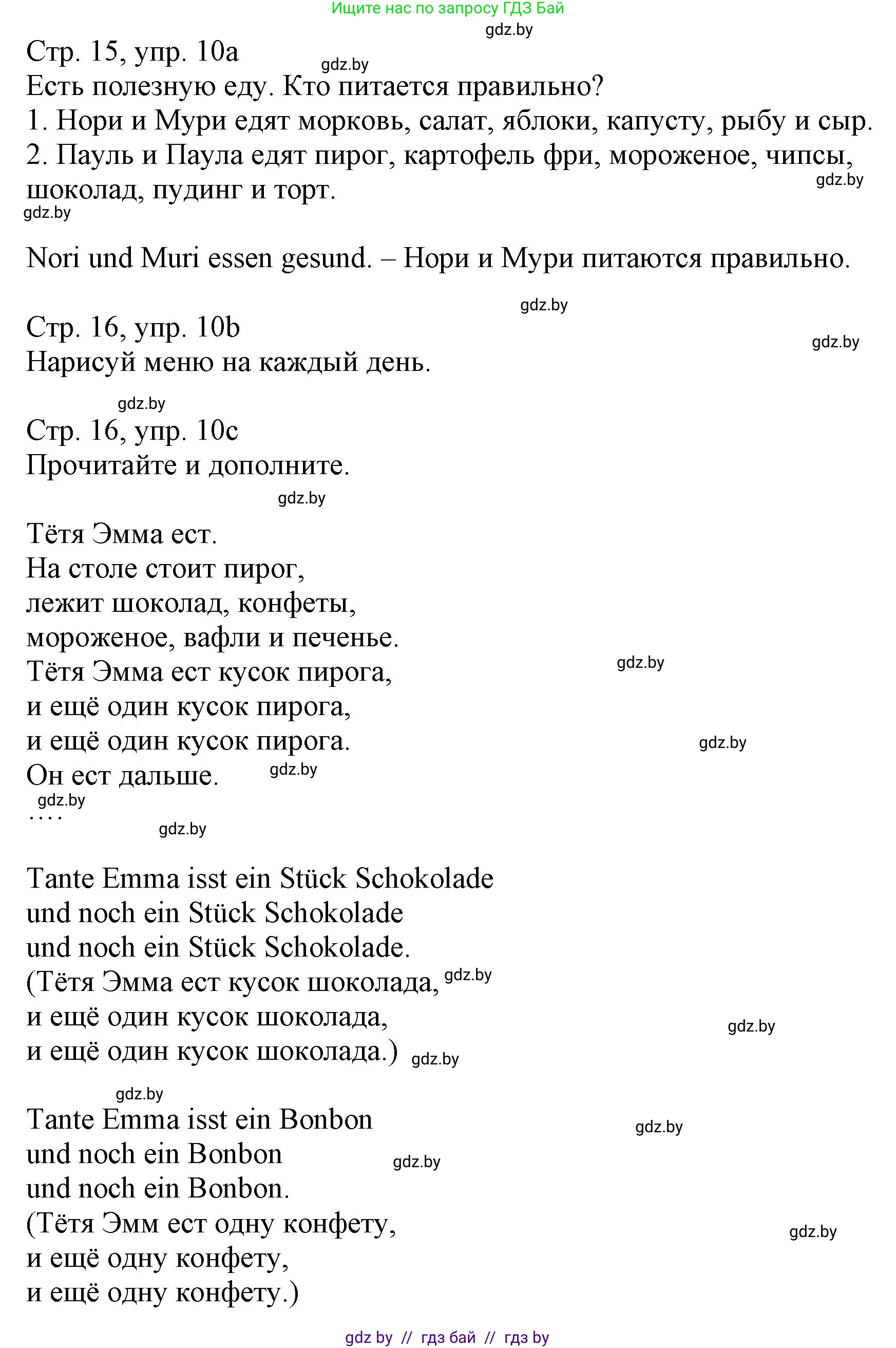 Немецкий язык (Deutsch), 3 класс Учебник (Schülerbuch), авторы: Будько Антонина Филипповна (Budjko Antonina), Урбанович Инна Ювинальевна (Urbanowitsch Ina), издательство Вышэйшая школа, Минск, 2018, бирюзового цвета, Часть 2, страница 15, номер 10, Решение