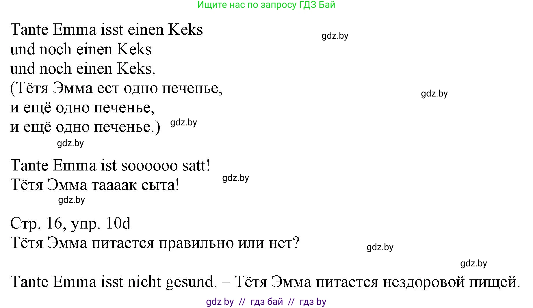 Немецкий язык (Deutsch), 3 класс Учебник (Schülerbuch), авторы: Будько Антонина Филипповна (Budjko Antonina), Урбанович Инна Ювинальевна (Urbanowitsch Ina), издательство Вышэйшая школа, Минск, 2018, бирюзового цвета, Часть 2, страница 15, номер 10, Решение (продолжение 2)