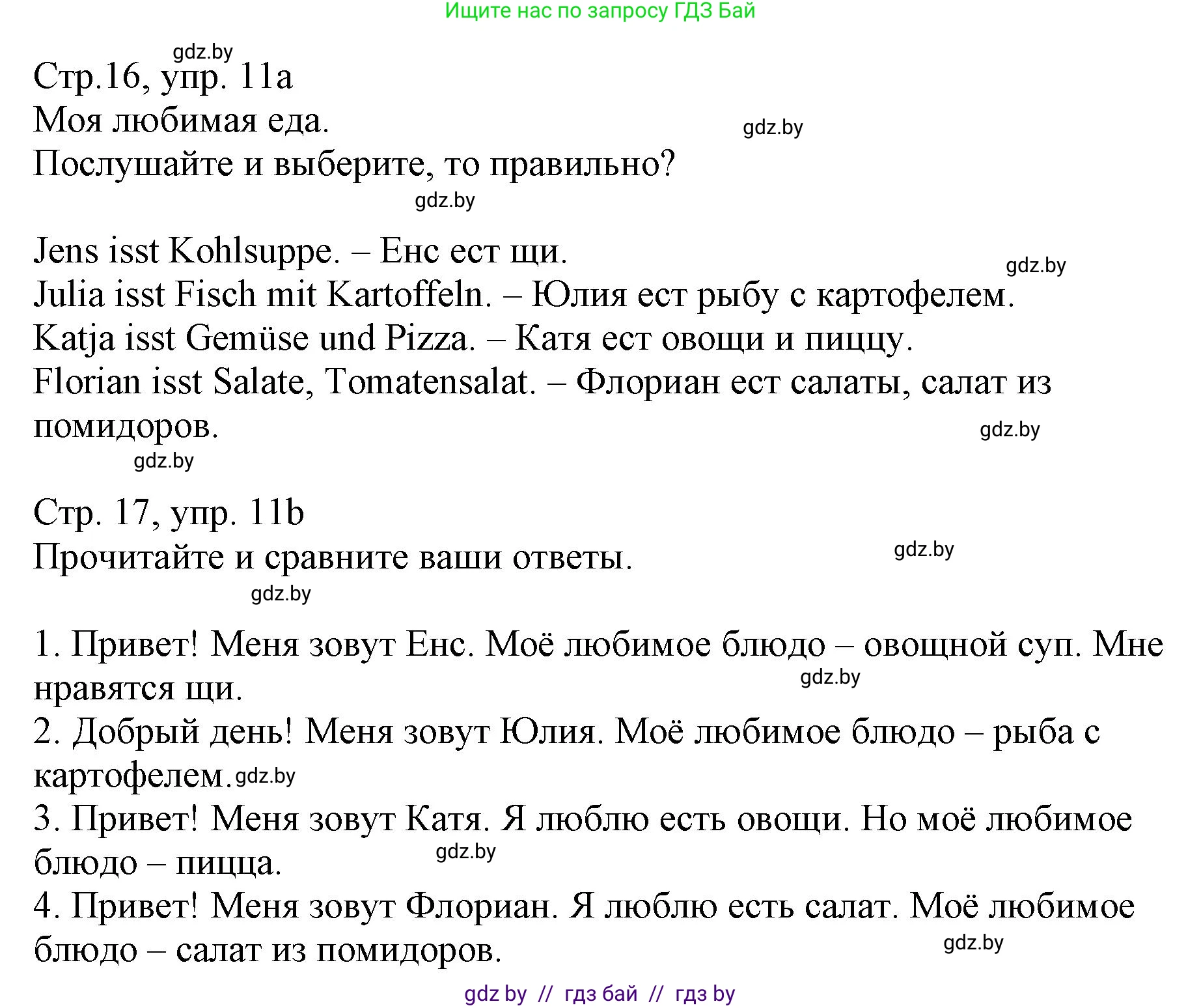 Немецкий язык (Deutsch), 3 класс Учебник (Schülerbuch), авторы: Будько Антонина Филипповна (Budjko Antonina), Урбанович Инна Ювинальевна (Urbanowitsch Ina), издательство Вышэйшая школа, Минск, 2018, бирюзового цвета, Часть 2, страница 16, номер 11, Решение