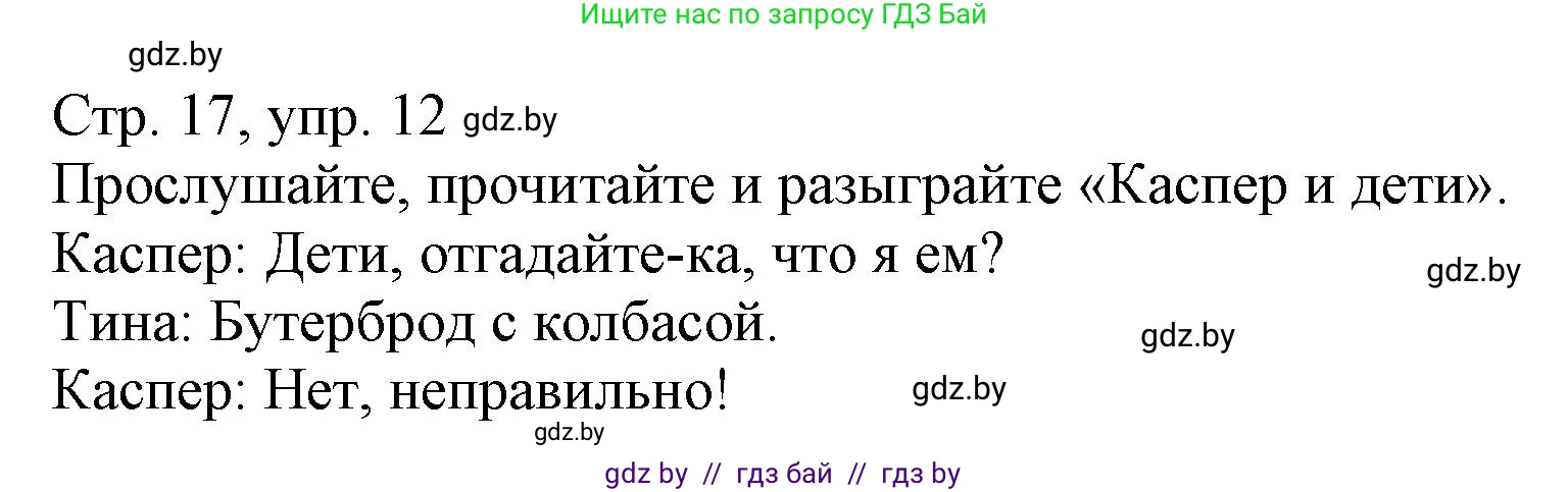 Немецкий язык (Deutsch), 3 класс Учебник (Schülerbuch), авторы: Будько Антонина Филипповна (Budjko Antonina), Урбанович Инна Ювинальевна (Urbanowitsch Ina), издательство Вышэйшая школа, Минск, 2018, бирюзового цвета, Часть 2, страница 17, номер 12, Решение