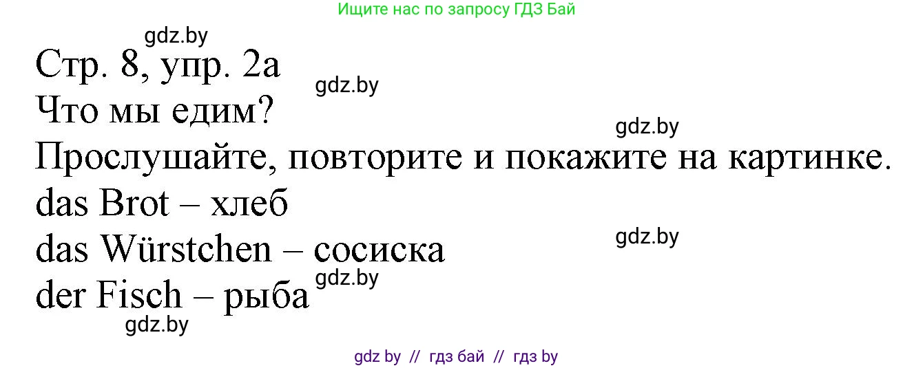 Немецкий язык (Deutsch), 3 класс Учебник (Schülerbuch), авторы: Будько Антонина Филипповна (Budjko Antonina), Урбанович Инна Ювинальевна (Urbanowitsch Ina), издательство Вышэйшая школа, Минск, 2018, бирюзового цвета, Часть 2, страница 8, номер 2, Решение