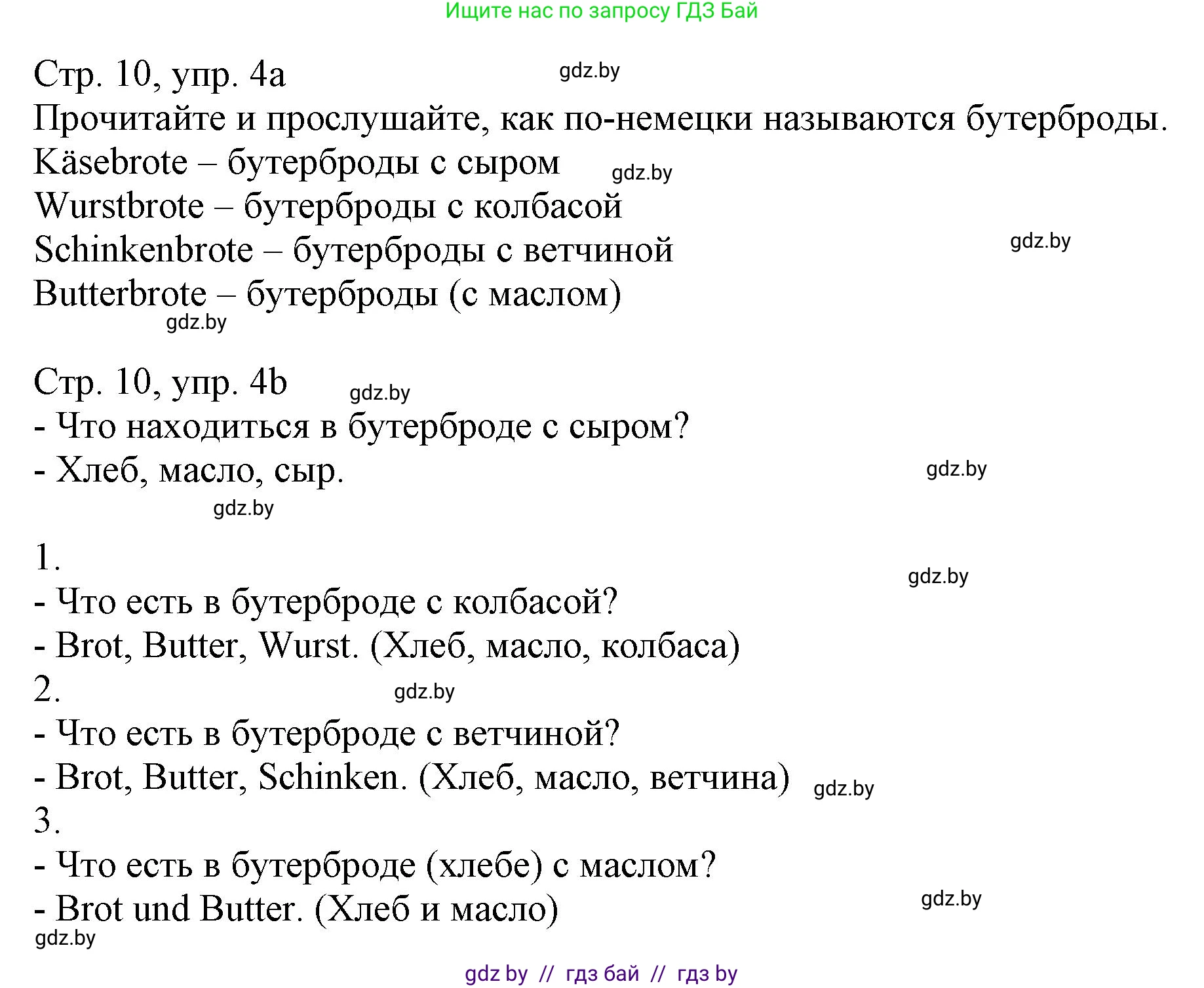 Немецкий язык (Deutsch), 3 класс Учебник (Schülerbuch), авторы: Будько Антонина Филипповна (Budjko Antonina), Урбанович Инна Ювинальевна (Urbanowitsch Ina), издательство Вышэйшая школа, Минск, 2018, бирюзового цвета, Часть 2, страница 10, номер 4, Решение