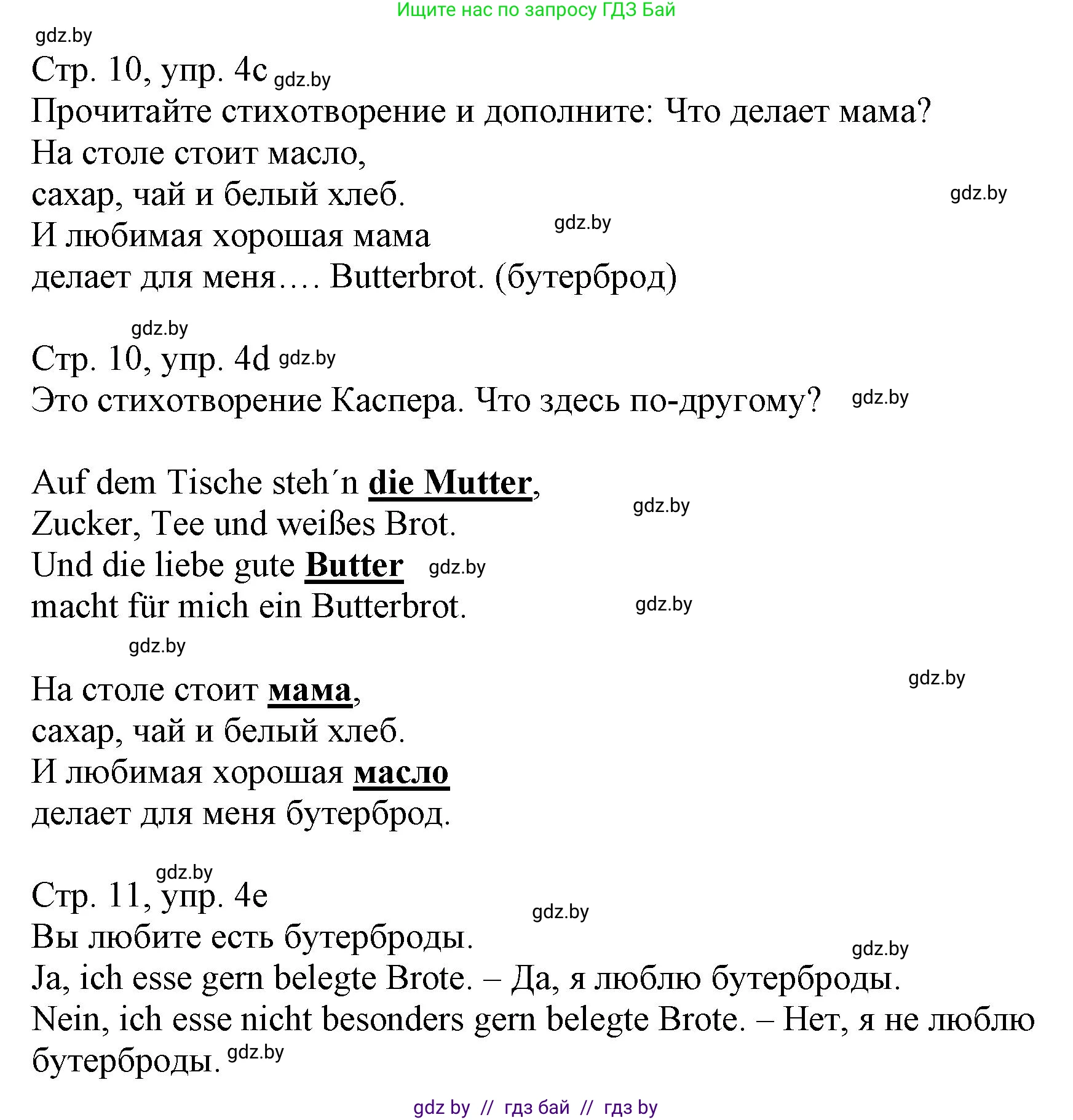 Немецкий язык (Deutsch), 3 класс Учебник (Schülerbuch), авторы: Будько Антонина Филипповна (Budjko Antonina), Урбанович Инна Ювинальевна (Urbanowitsch Ina), издательство Вышэйшая школа, Минск, 2018, бирюзового цвета, Часть 2, страница 10, номер 4, Решение (продолжение 2)