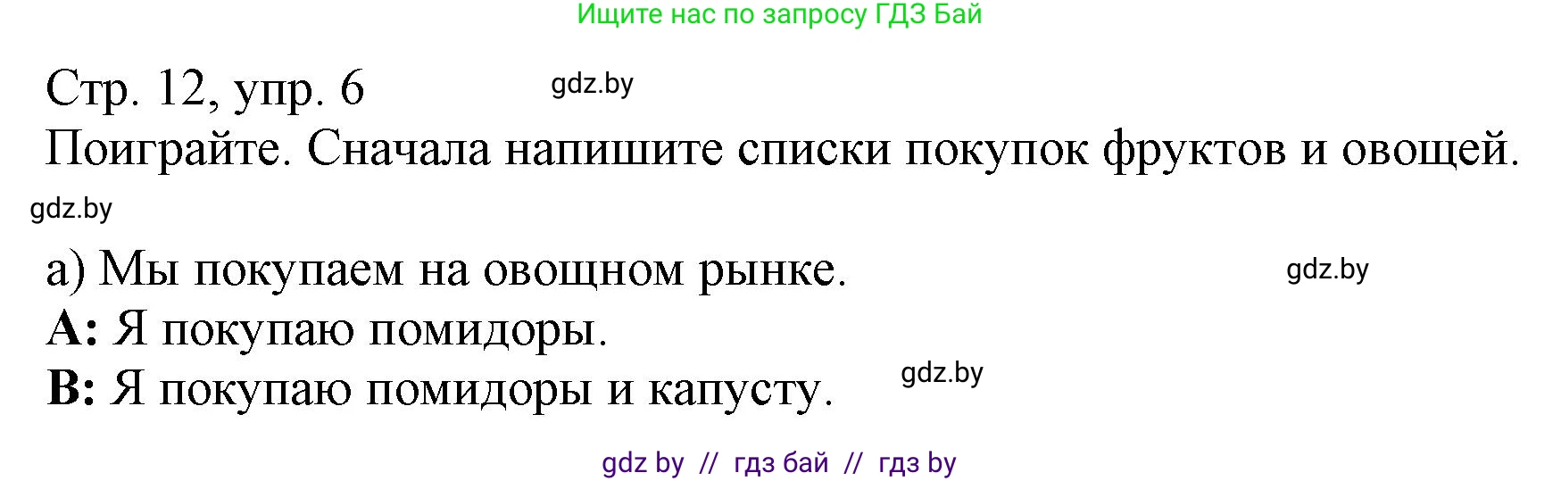 Немецкий язык (Deutsch), 3 класс Учебник (Schülerbuch), авторы: Будько Антонина Филипповна (Budjko Antonina), Урбанович Инна Ювинальевна (Urbanowitsch Ina), издательство Вышэйшая школа, Минск, 2018, бирюзового цвета, Часть 2, страница 12, номер 6, Решение
