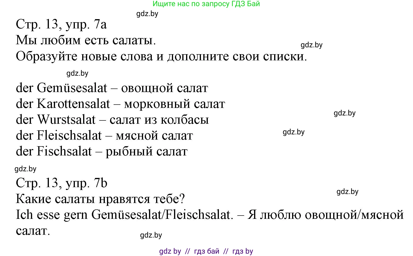 Немецкий язык (Deutsch), 3 класс Учебник (Schülerbuch), авторы: Будько Антонина Филипповна (Budjko Antonina), Урбанович Инна Ювинальевна (Urbanowitsch Ina), издательство Вышэйшая школа, Минск, 2018, бирюзового цвета, Часть 2, страница 13, номер 7, Решение