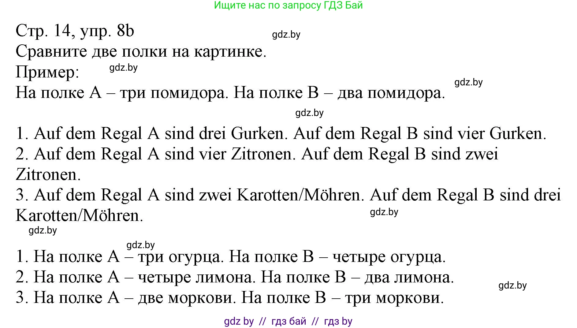 Немецкий язык (Deutsch), 3 класс Учебник (Schülerbuch), авторы: Будько Антонина Филипповна (Budjko Antonina), Урбанович Инна Ювинальевна (Urbanowitsch Ina), издательство Вышэйшая школа, Минск, 2018, бирюзового цвета, Часть 2, страница 14, номер 8, Решение (продолжение 2)
