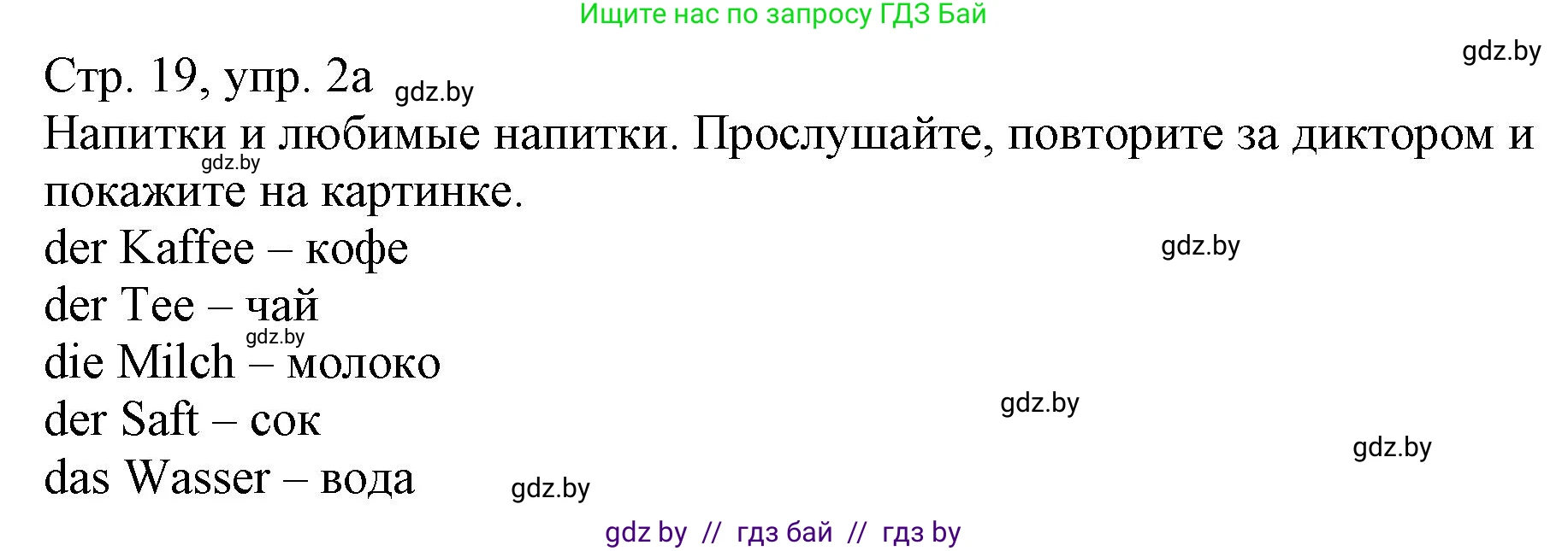 Немецкий язык (Deutsch), 3 класс Учебник (Schülerbuch), авторы: Будько Антонина Филипповна (Budjko Antonina), Урбанович Инна Ювинальевна (Urbanowitsch Ina), издательство Вышэйшая школа, Минск, 2018, бирюзового цвета, Часть 2, страница 19, номер 2, Решение